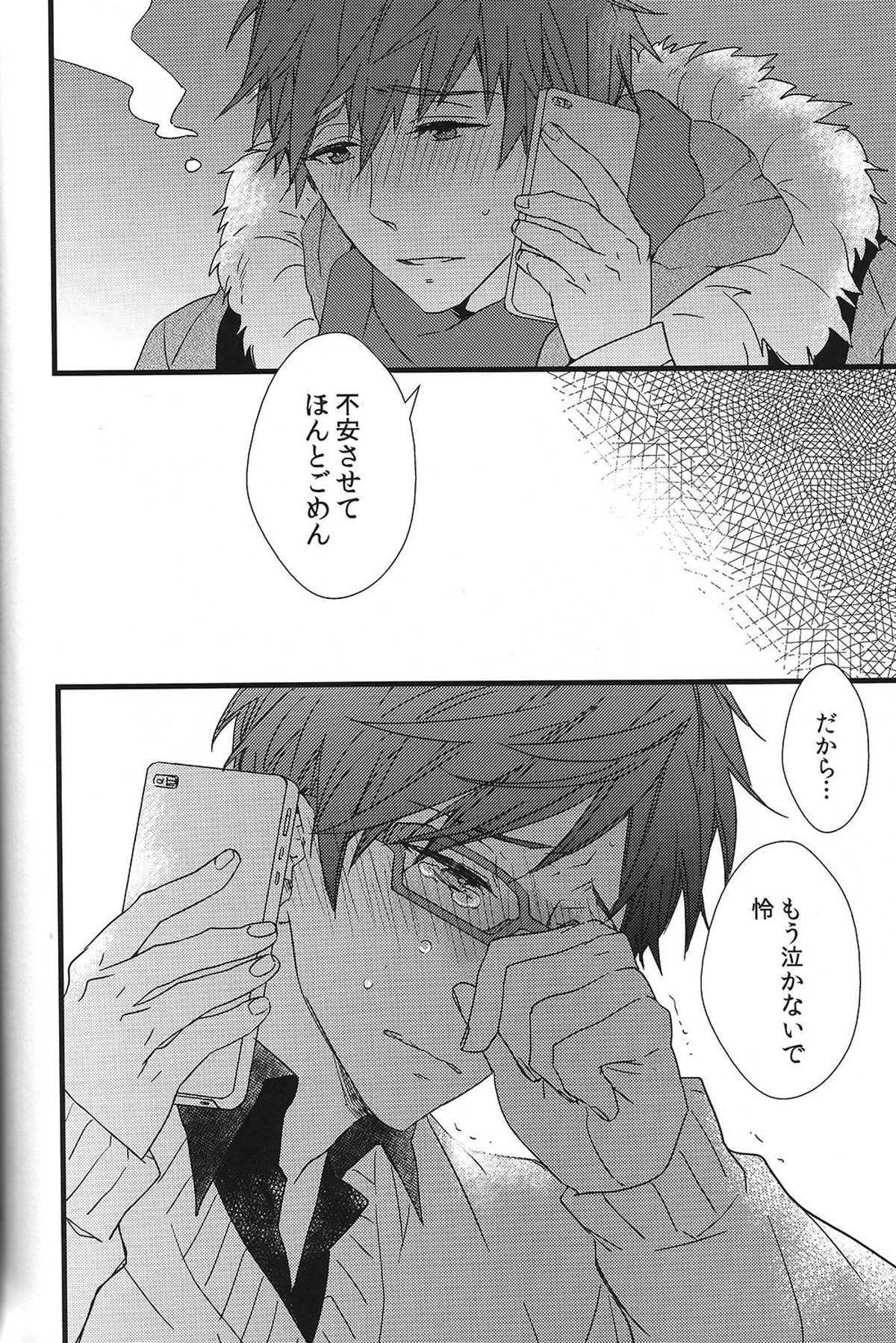 秘密通信【Free!/真怜】 page 19