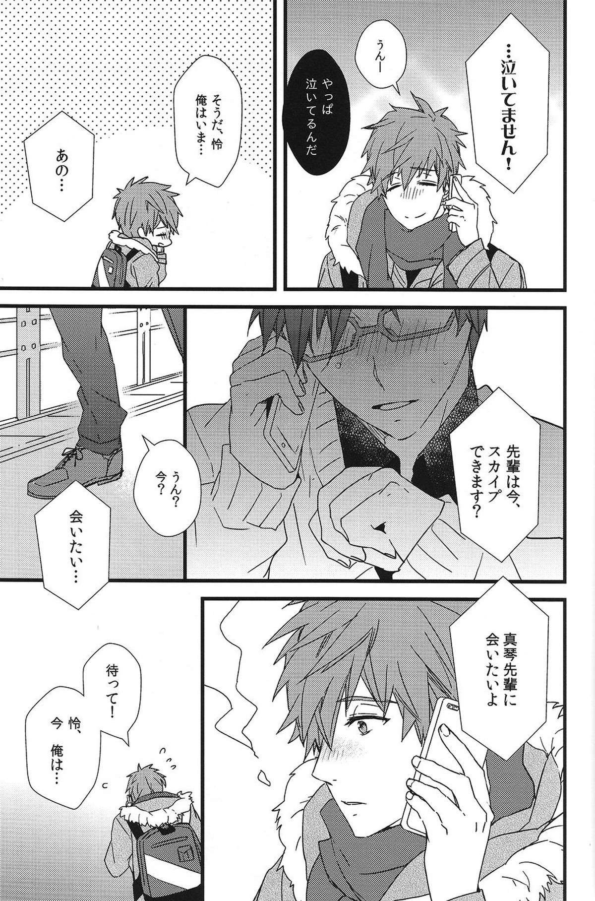 秘密通信【Free!/真怜】 page 20