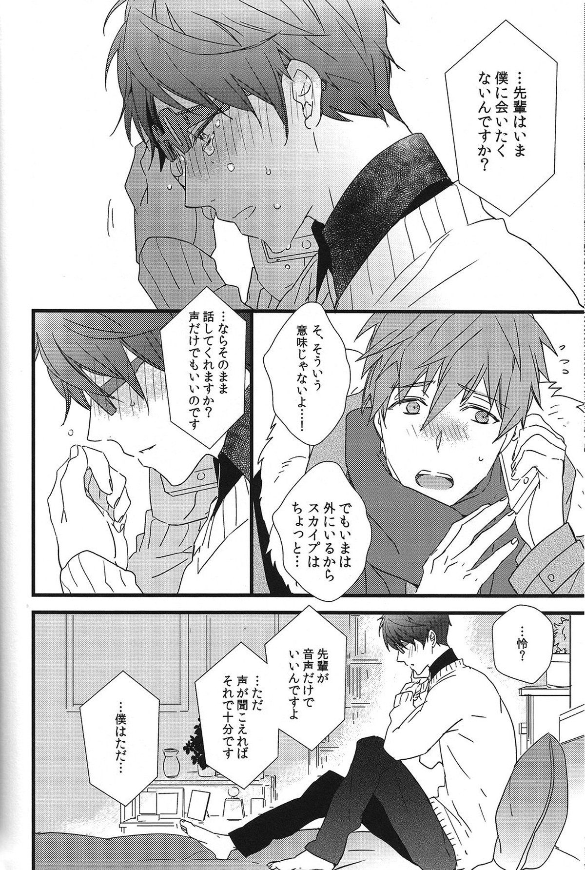 秘密通信【Free!/真怜】 page 21