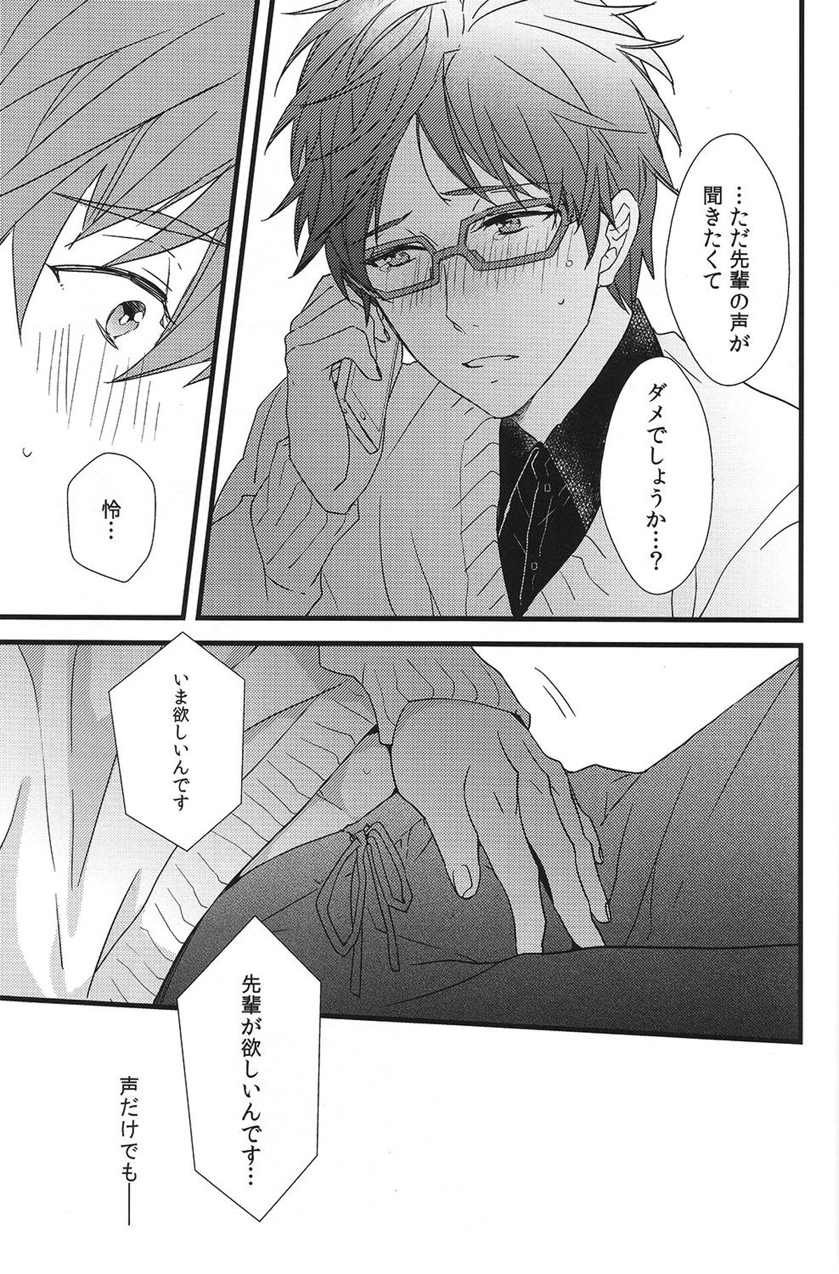 秘密通信【Free!/真怜】 page 22