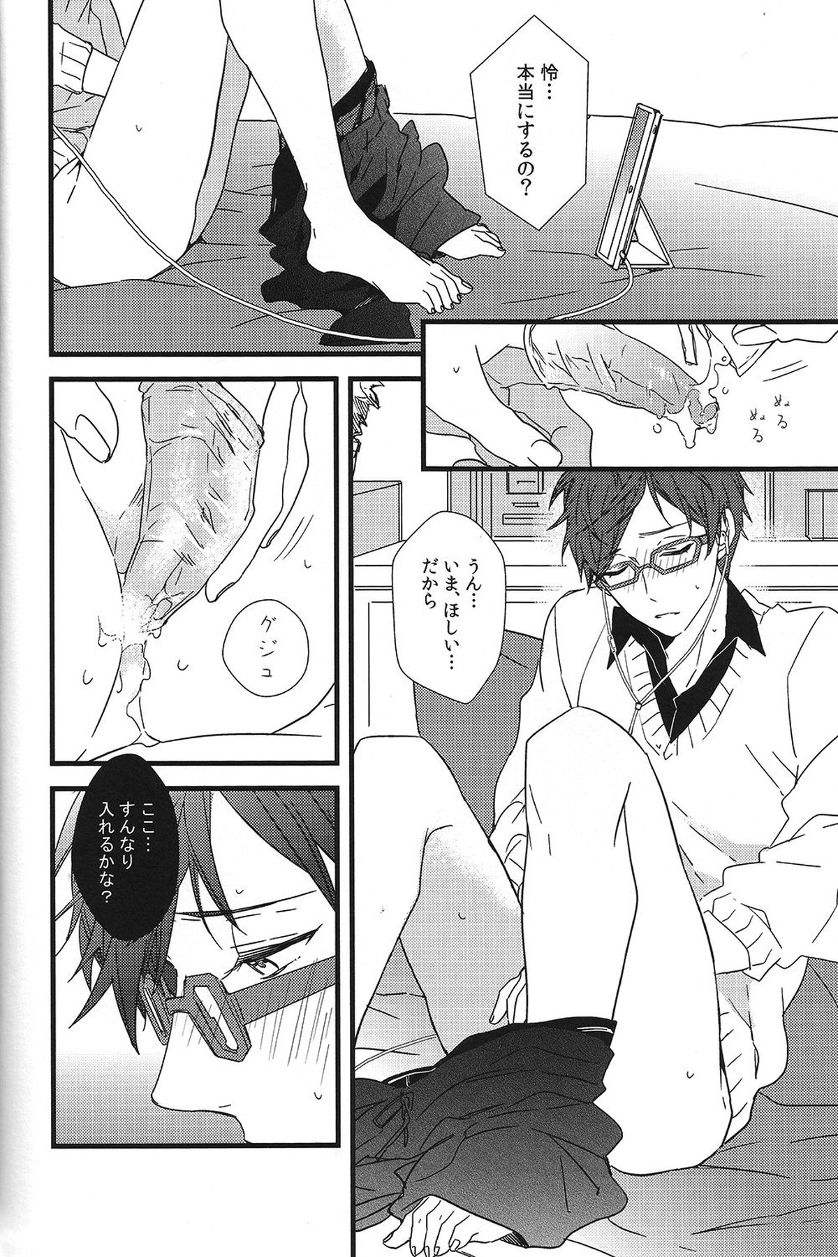 秘密通信【Free!/真怜】 page 23
