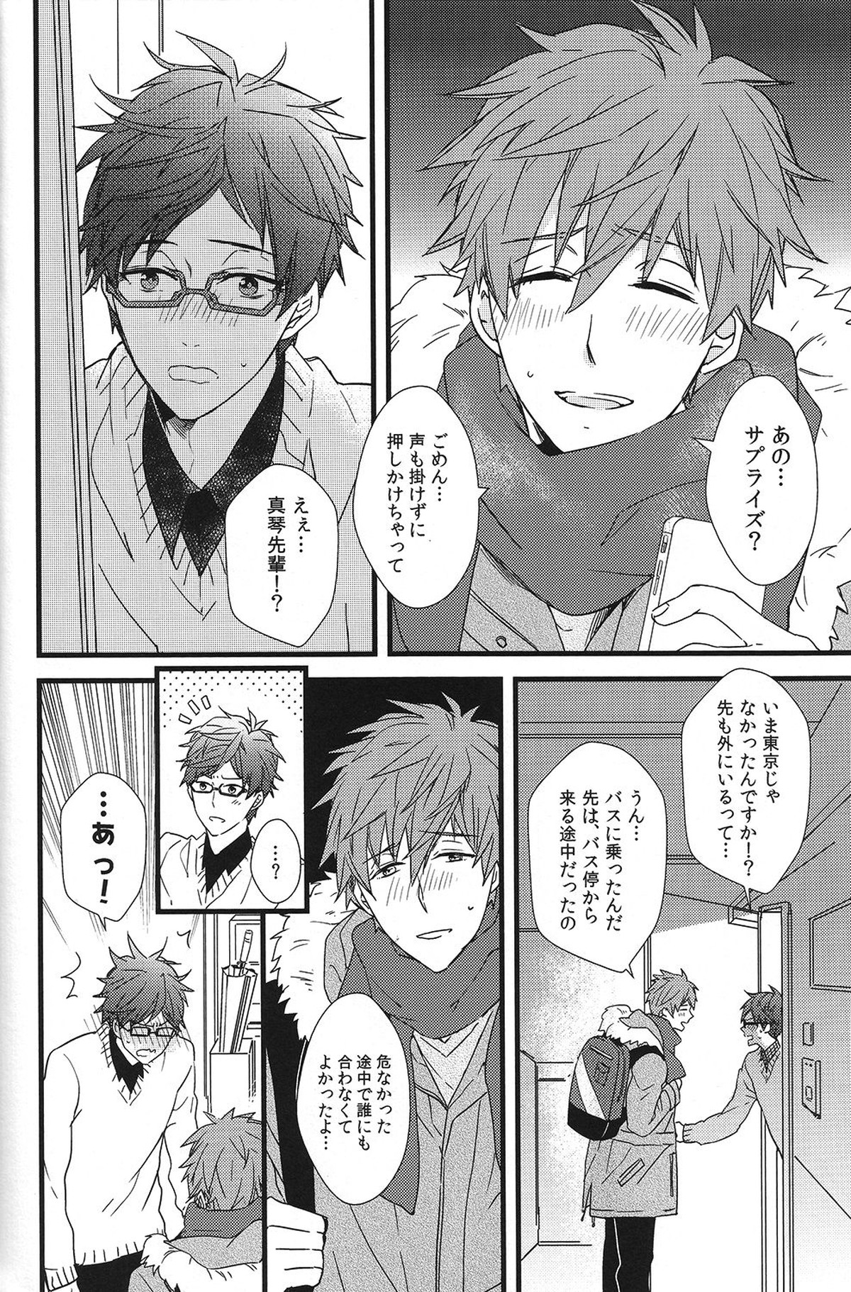 秘密通信【Free!/真怜】 page 29