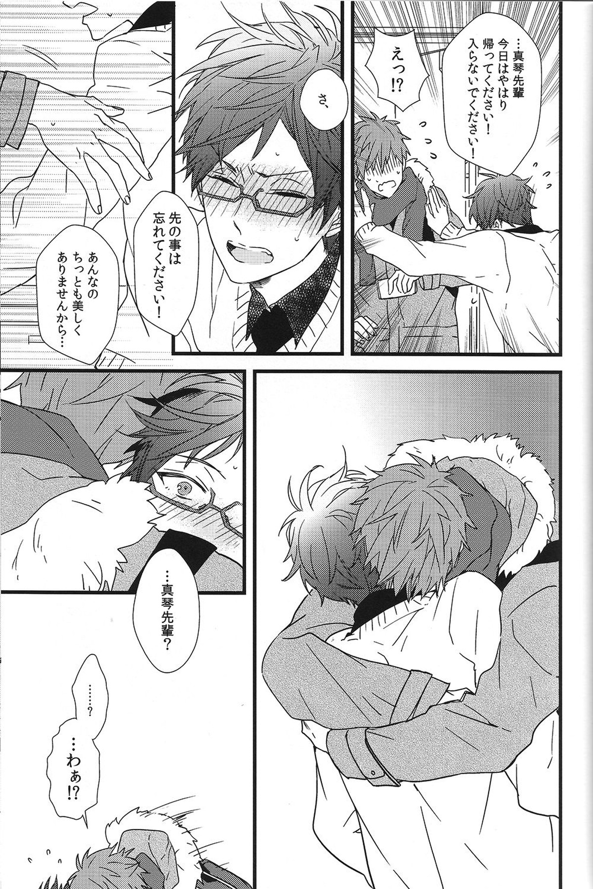 秘密通信【Free!/真怜】 page 30