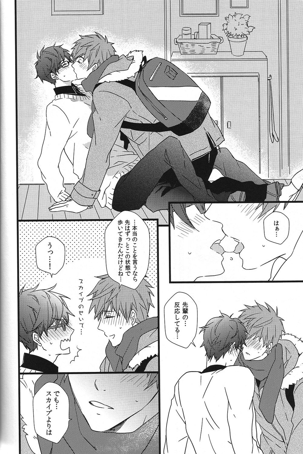 秘密通信【Free!/真怜】 page 31