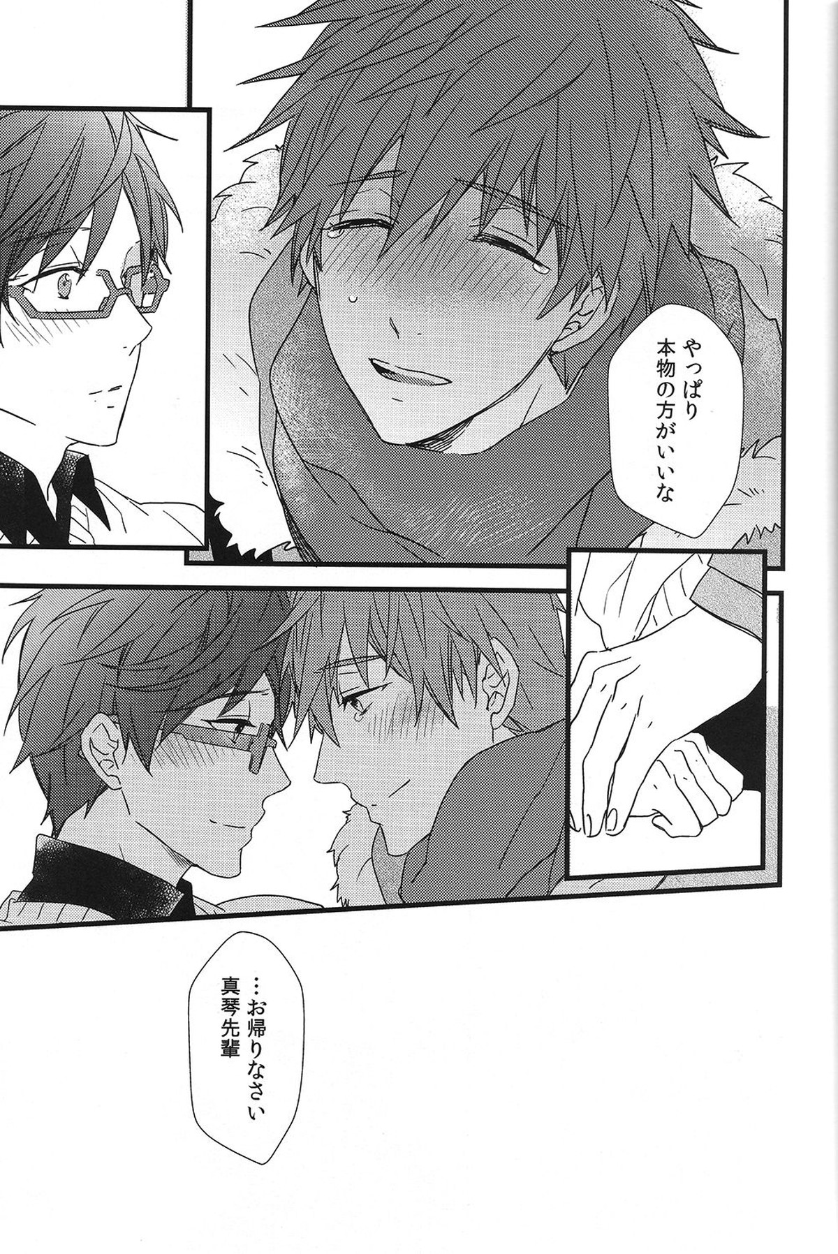 秘密通信【Free!/真怜】 page 32