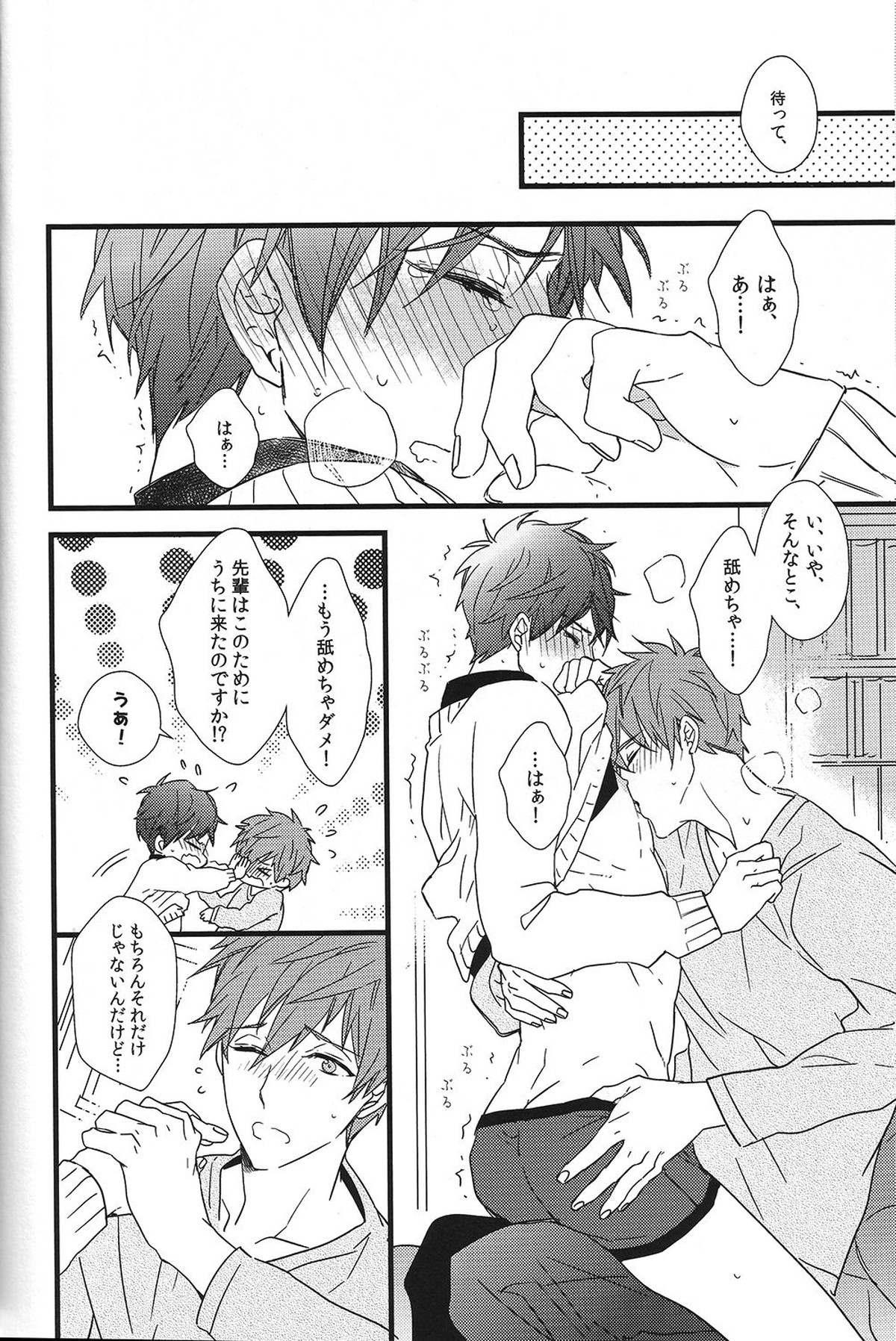 秘密通信【Free!/真怜】 page 33