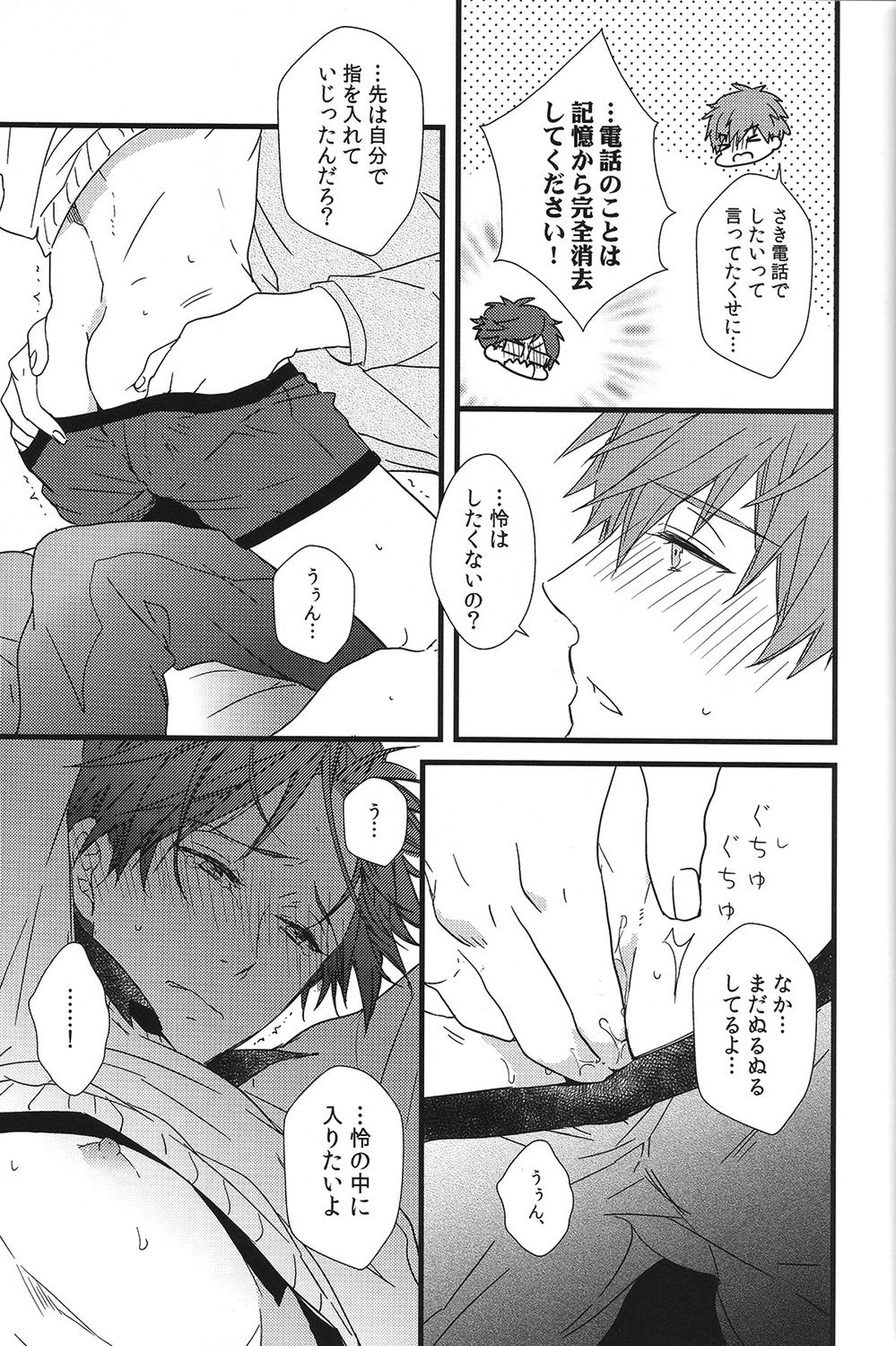 秘密通信【Free!/真怜】 page 34