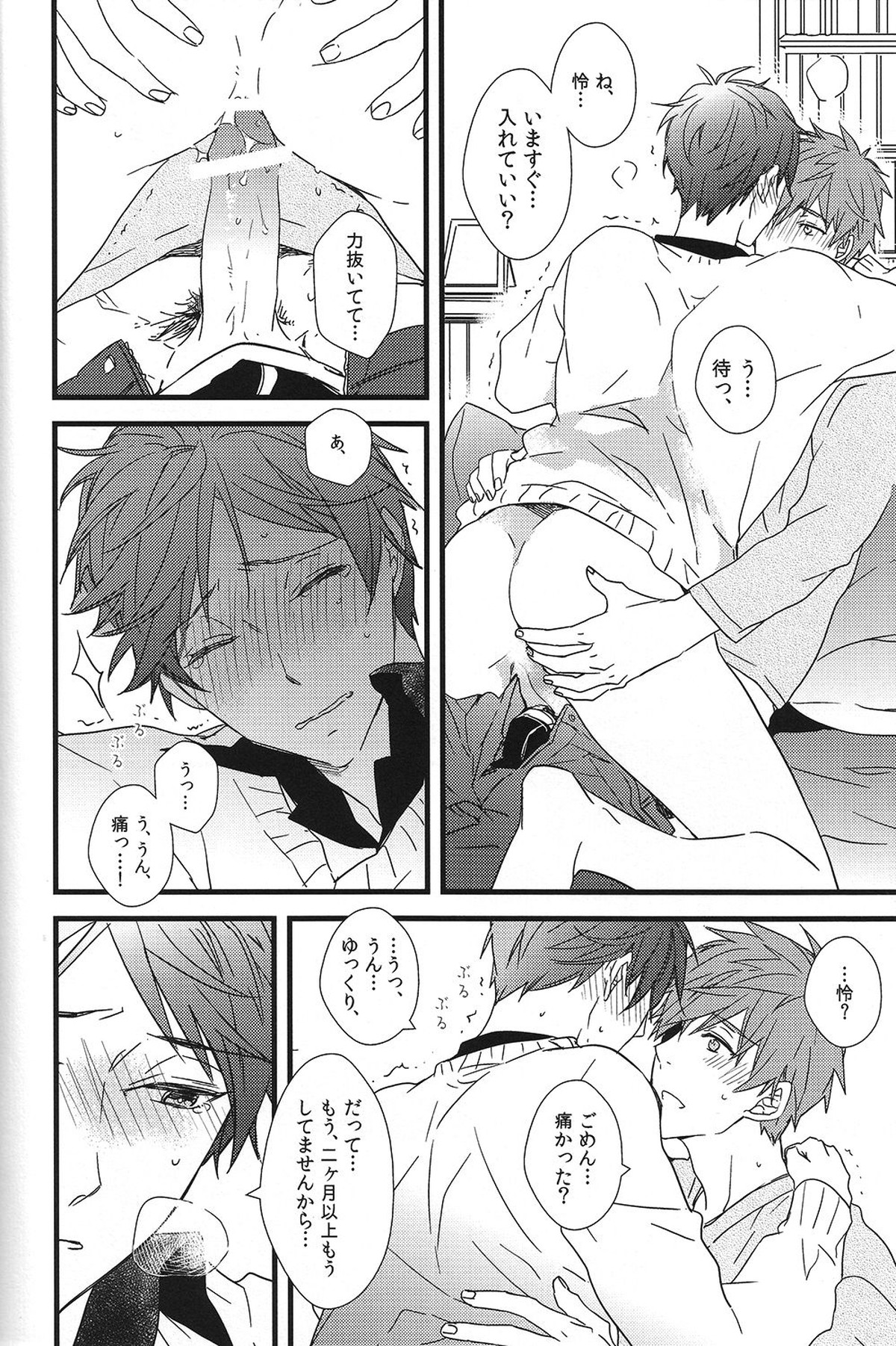 秘密通信【Free!/真怜】 page 35