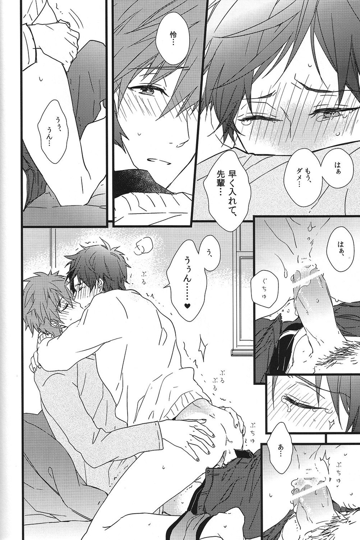 秘密通信【Free!/真怜】 page 37