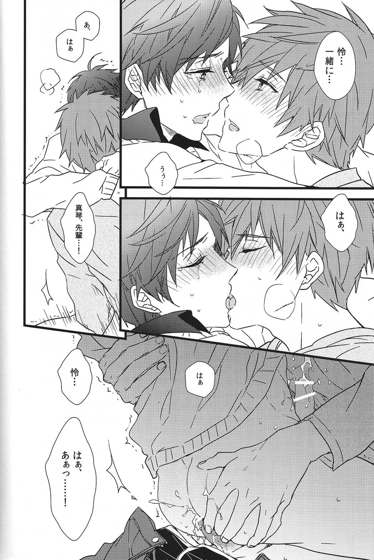 秘密通信【Free!/真怜】 page 39