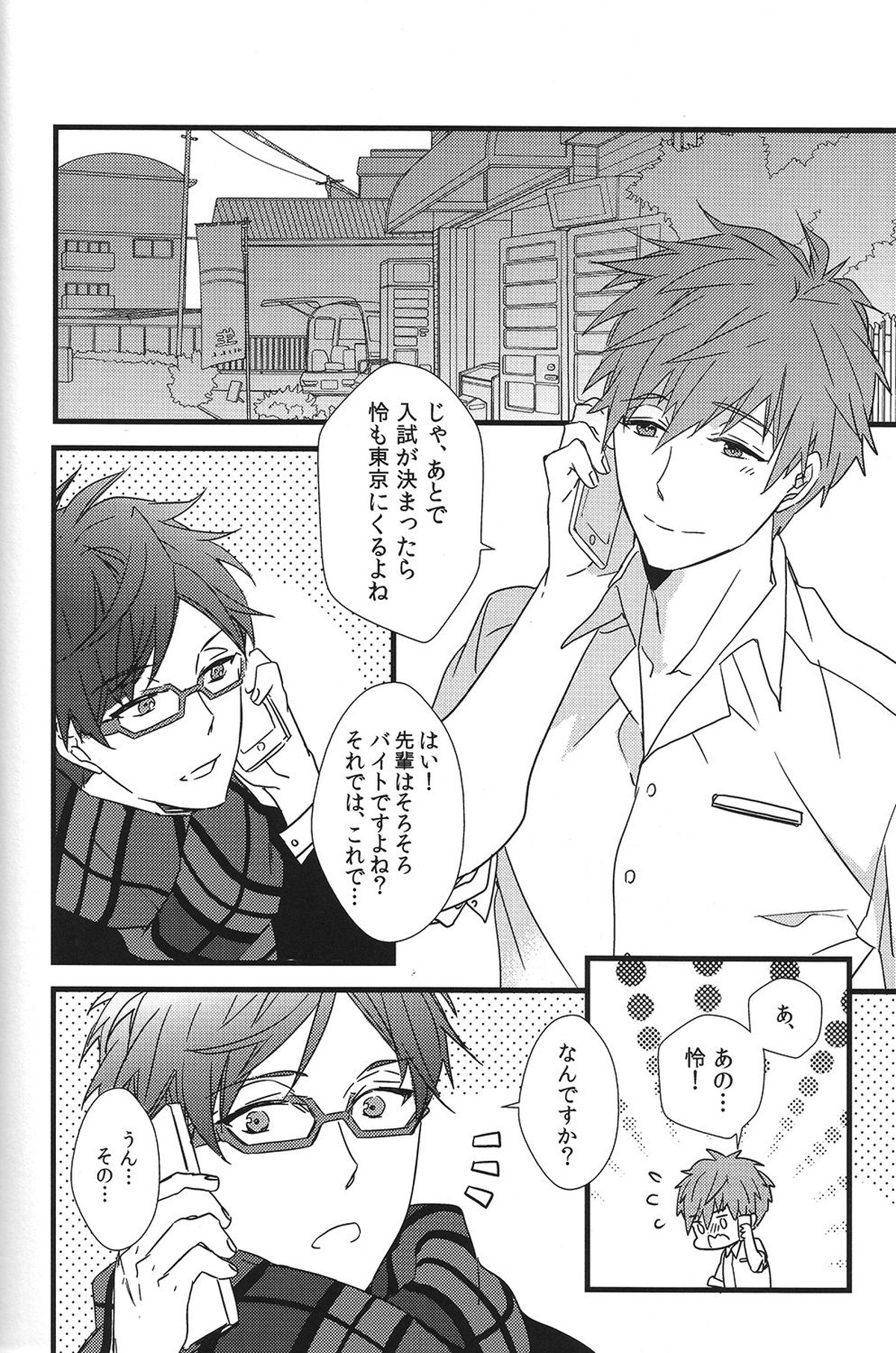 秘密通信【Free!/真怜】 page 41
