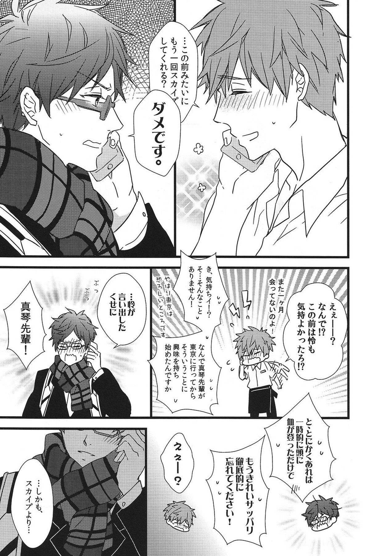 秘密通信【Free!/真怜】 page 42