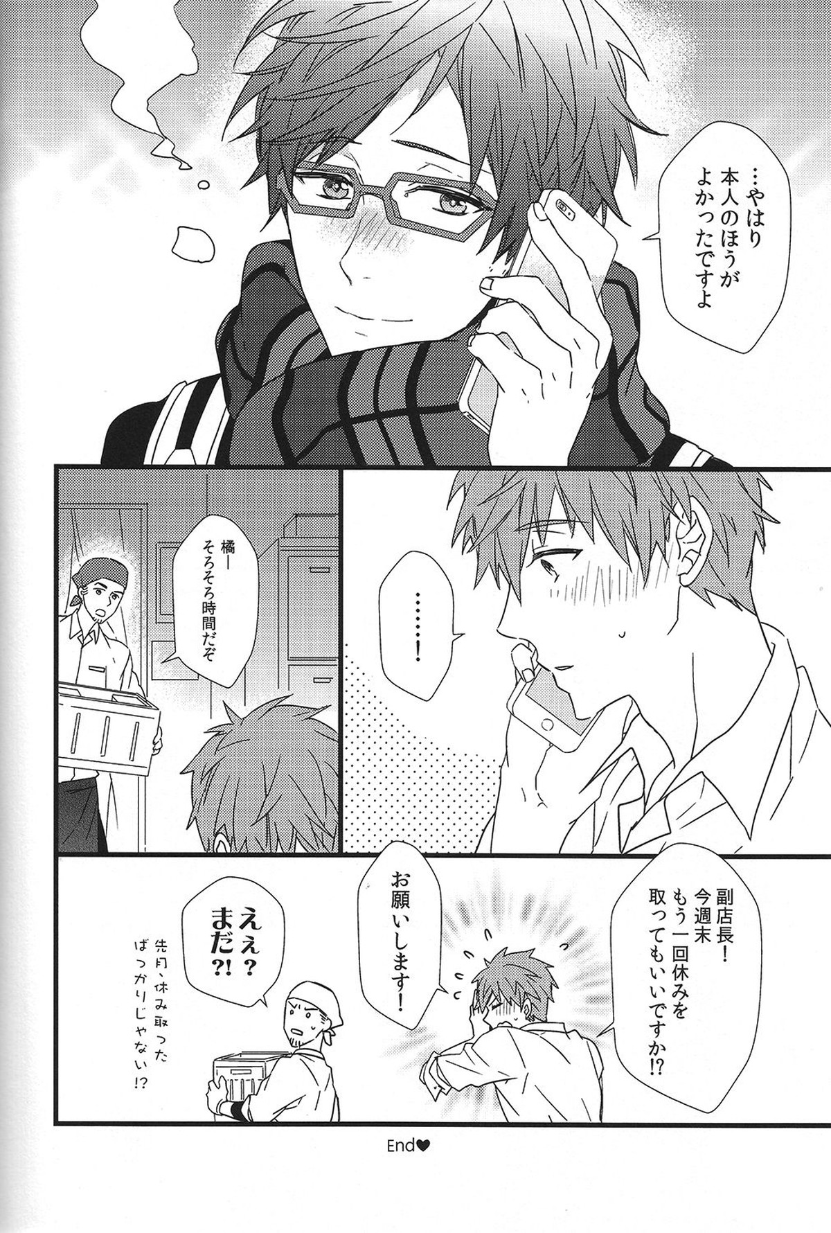 秘密通信【Free!/真怜】 page 43