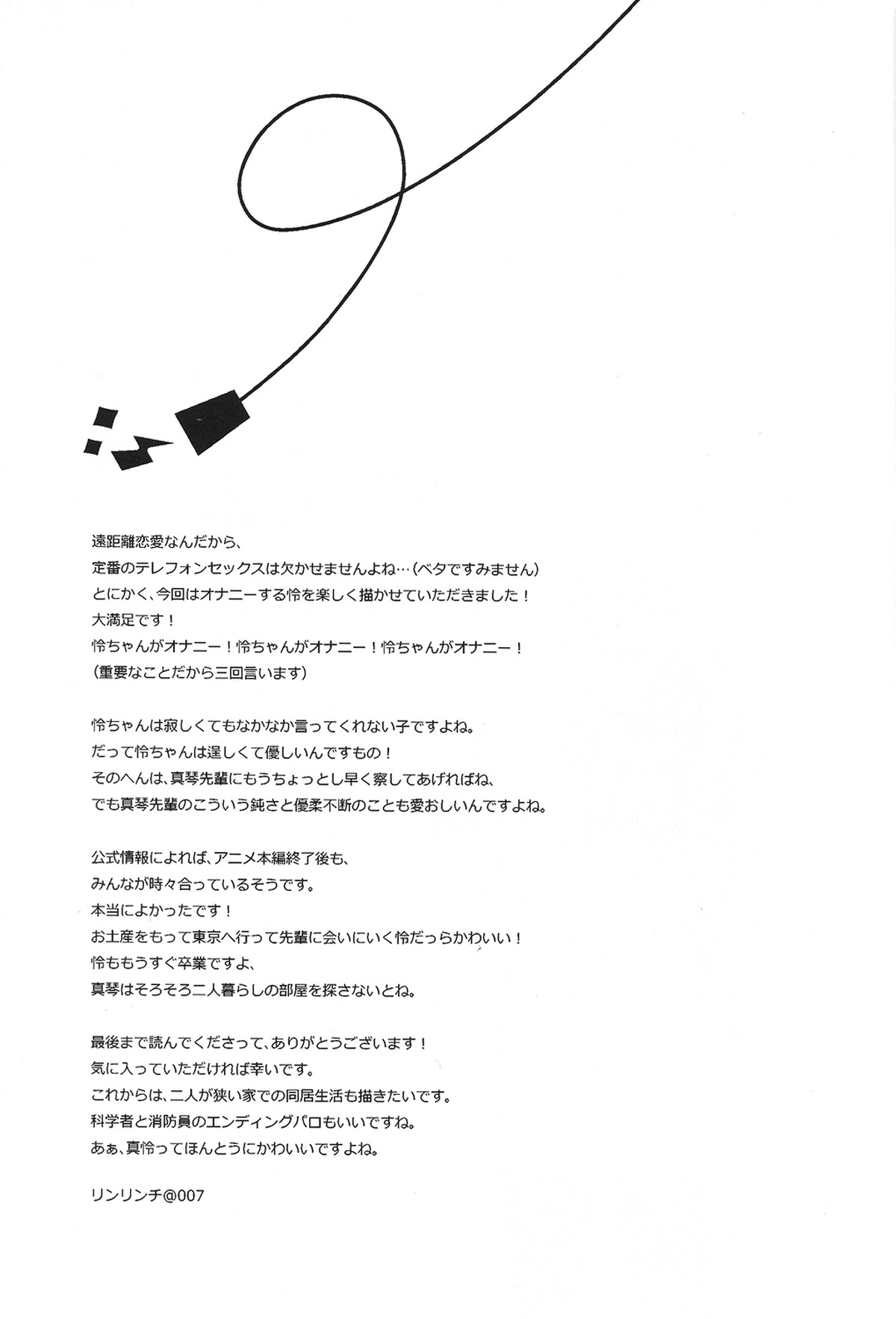 秘密通信【Free!/真怜】 page 44