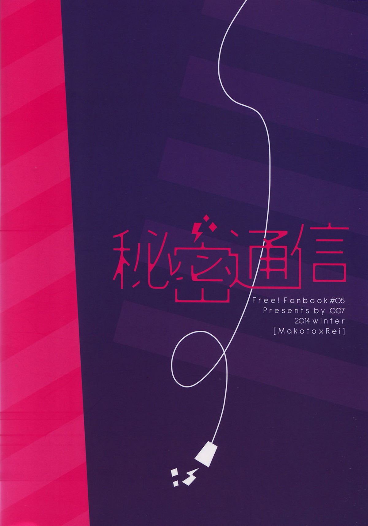 秘密通信【Free!/真怜】 page 46
