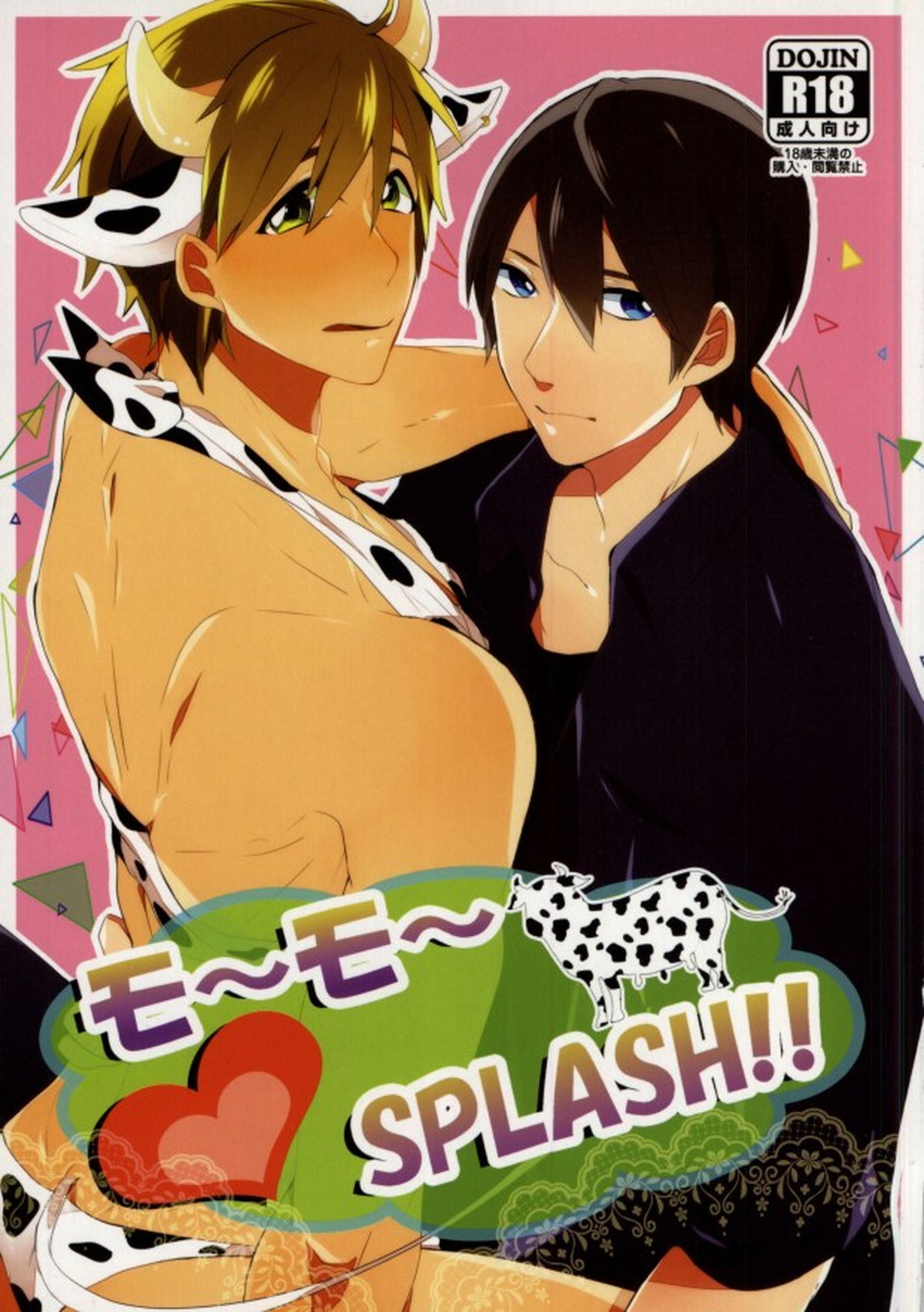 モ～モ～SPLASH!!【Free!/遙真】