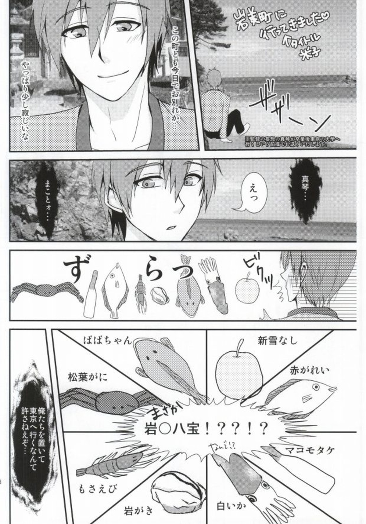 モ～モ～SPLASH!!【Free!/遙真】 page 18