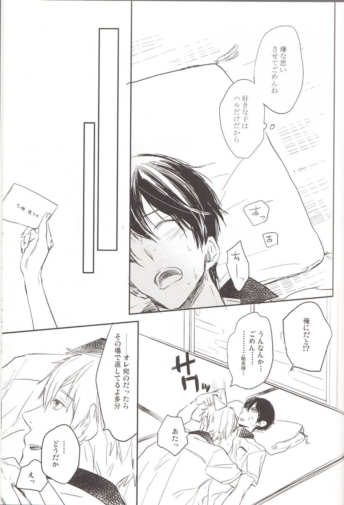 Juicy live on mermaid【Free!/まこはる】 page 12