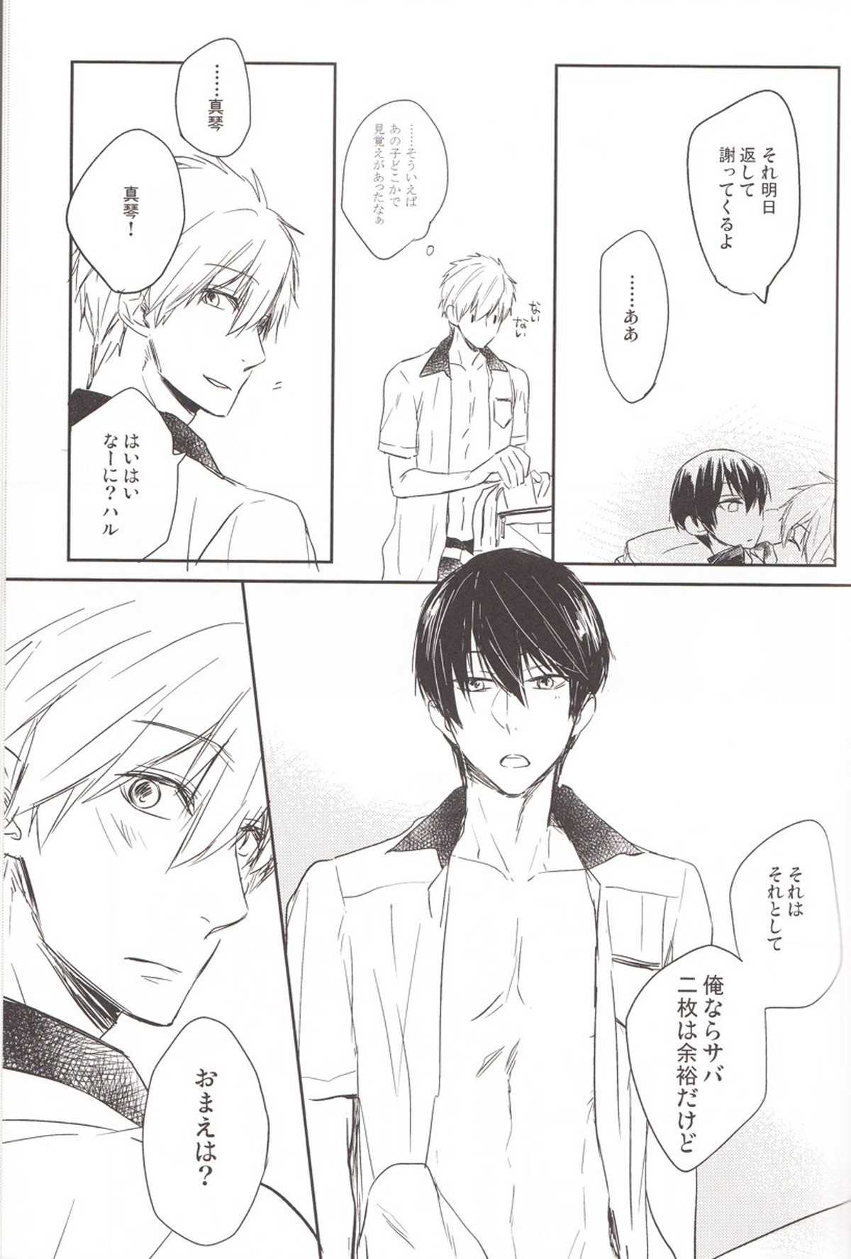 Juicy live on mermaid【Free!/まこはる】 page 14