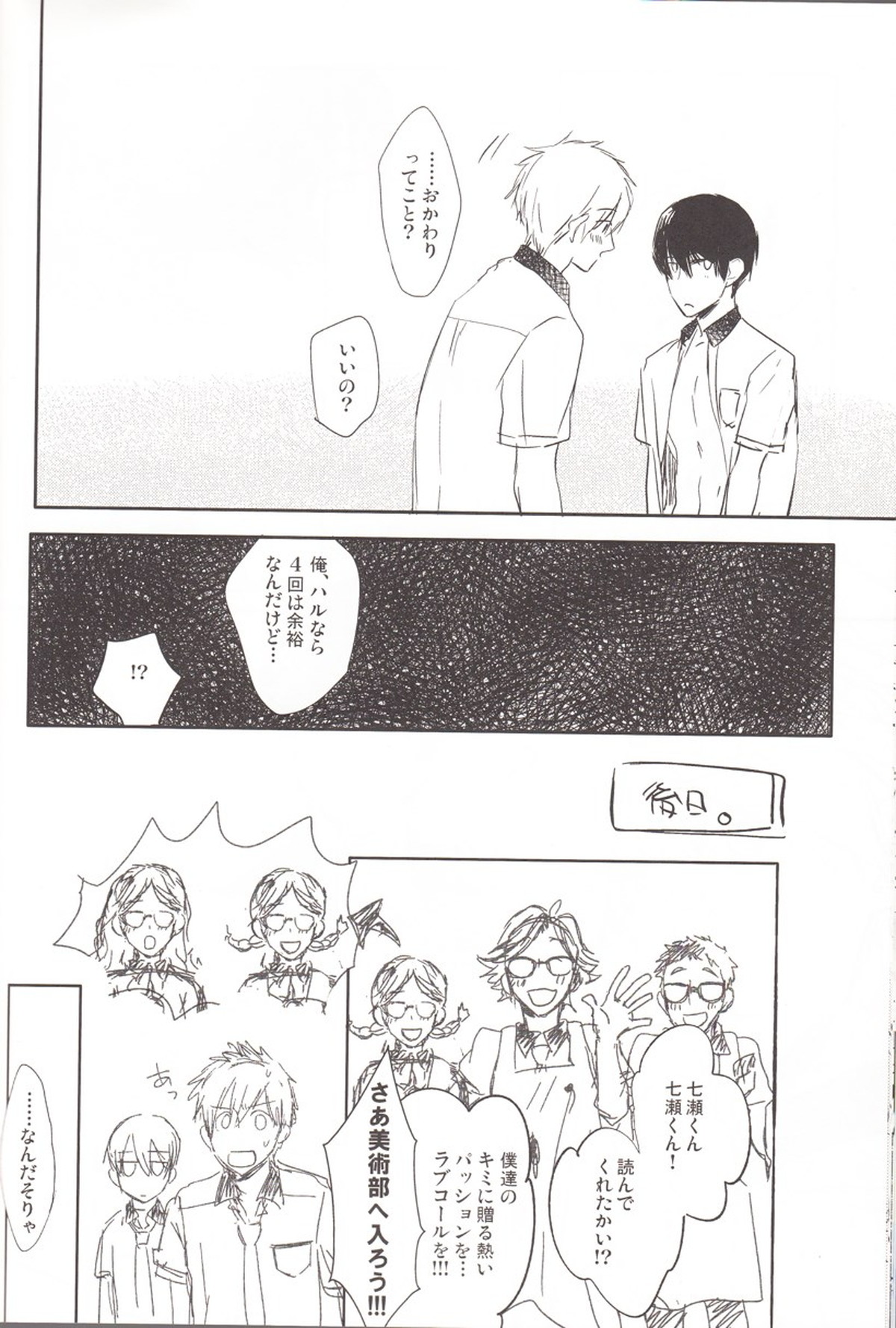 Juicy live on mermaid【Free!/まこはる】 page 15