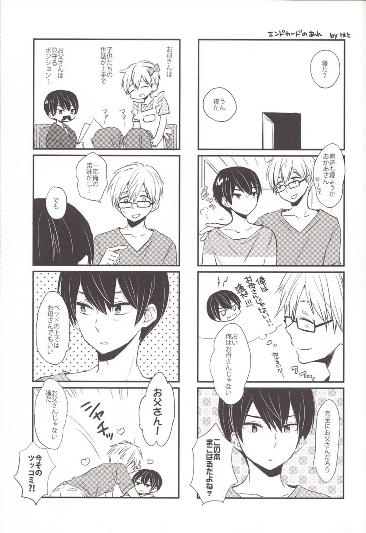 Juicy live on mermaid【Free!/まこはる】 page 18
