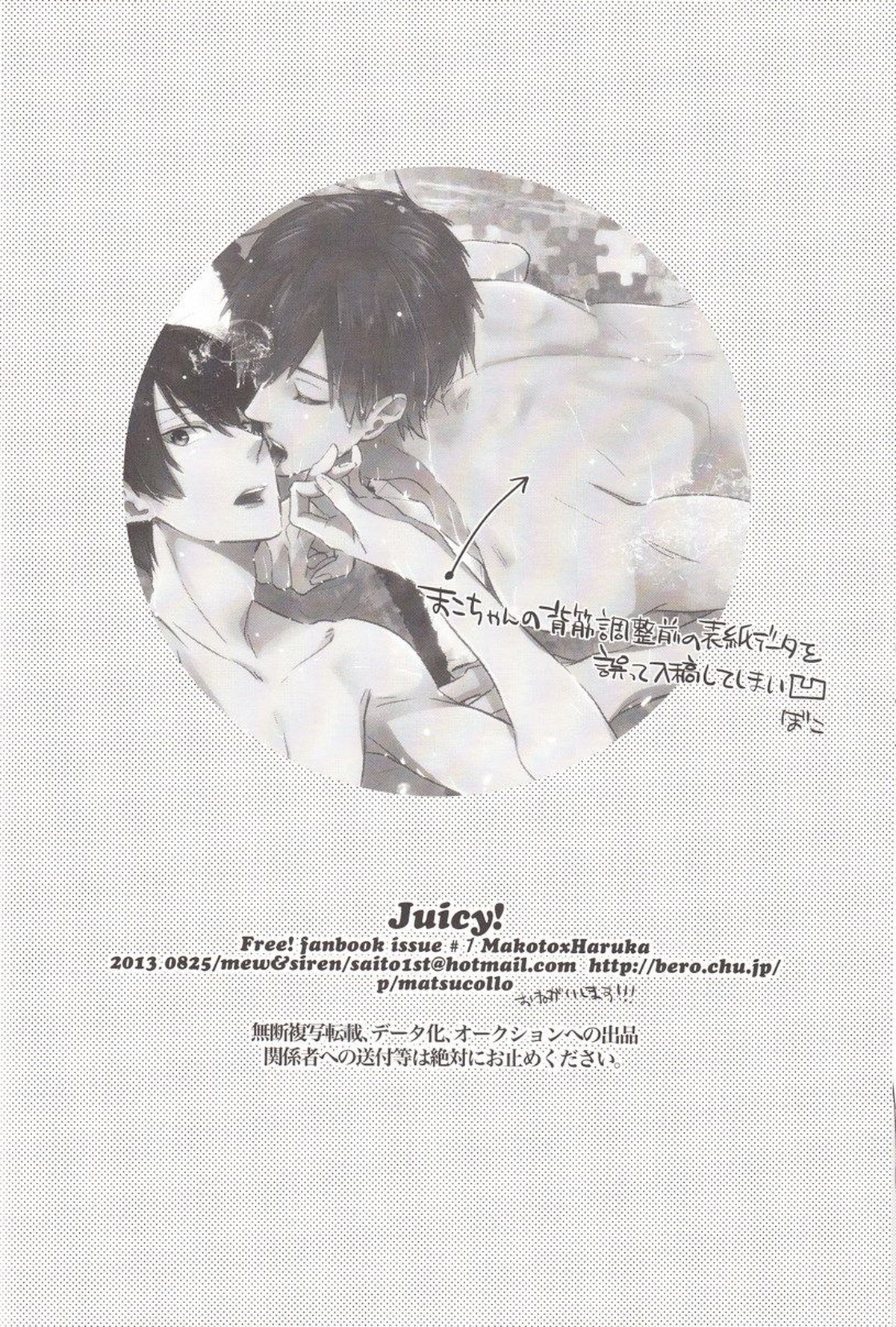 Juicy live on mermaid【Free!/まこはる】 page 21