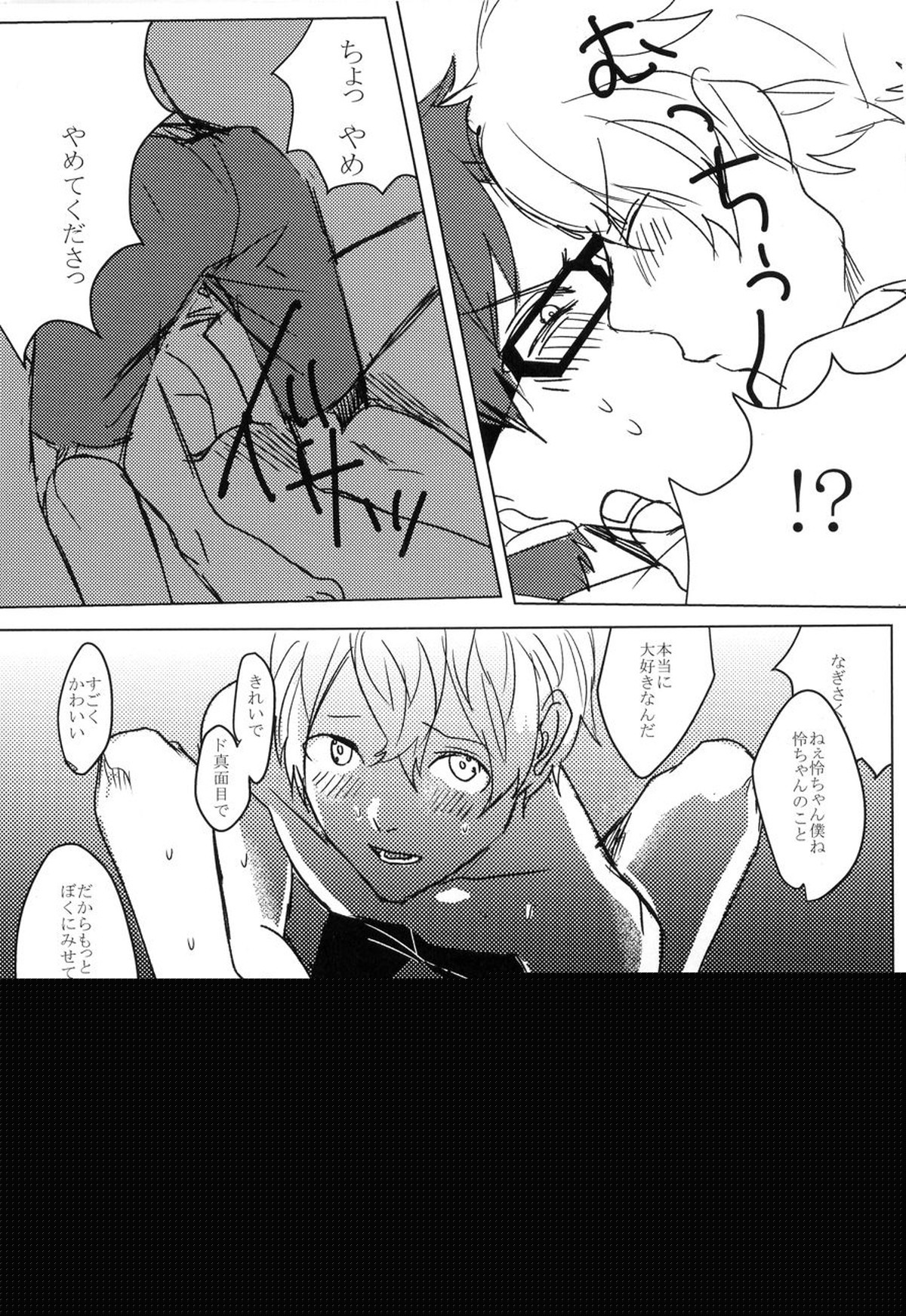 怜ちゃん、キレイだよっ!【Free!/渚怜】 page 11
