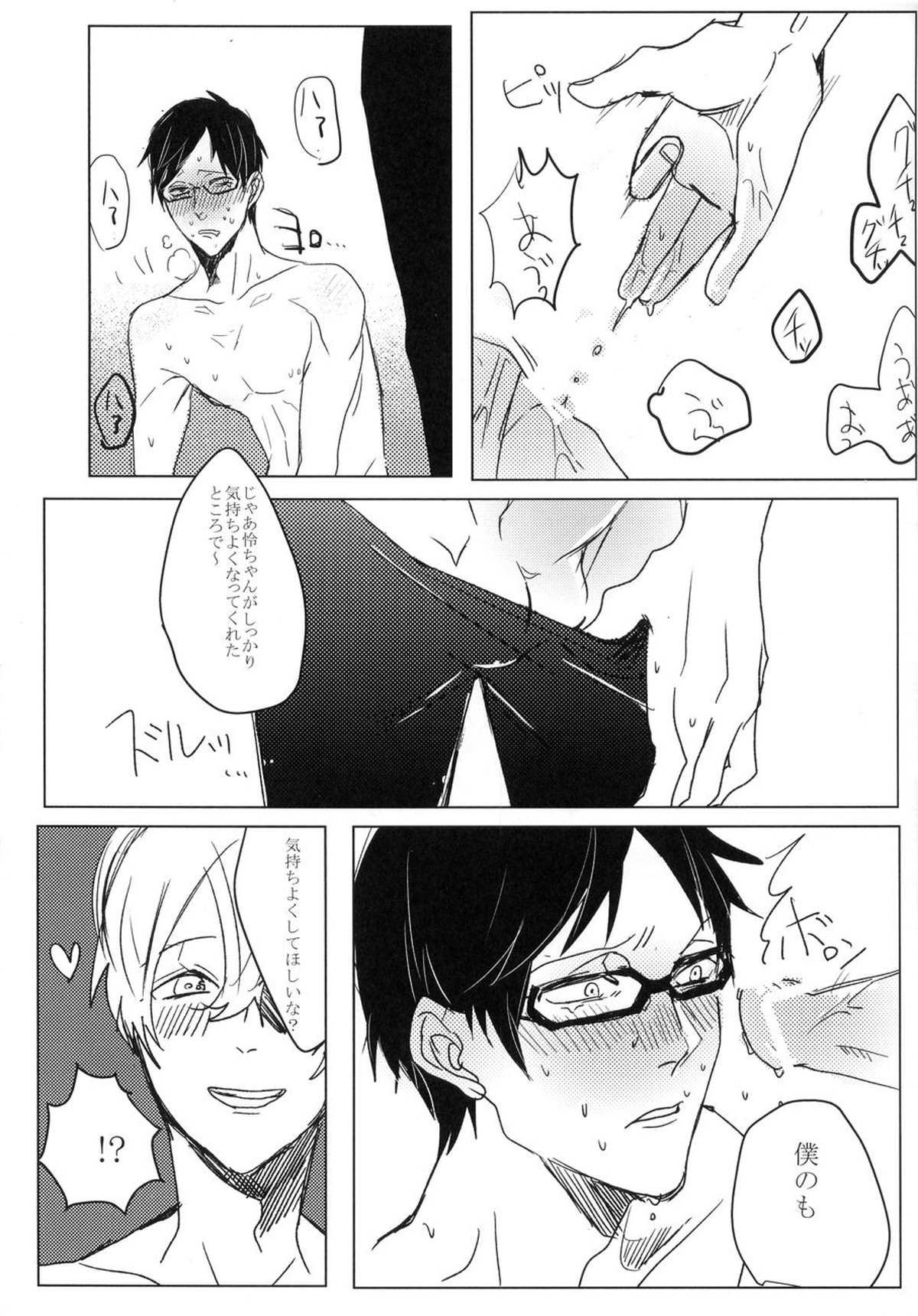 怜ちゃん、キレイだよっ!【Free!/渚怜】 page 14