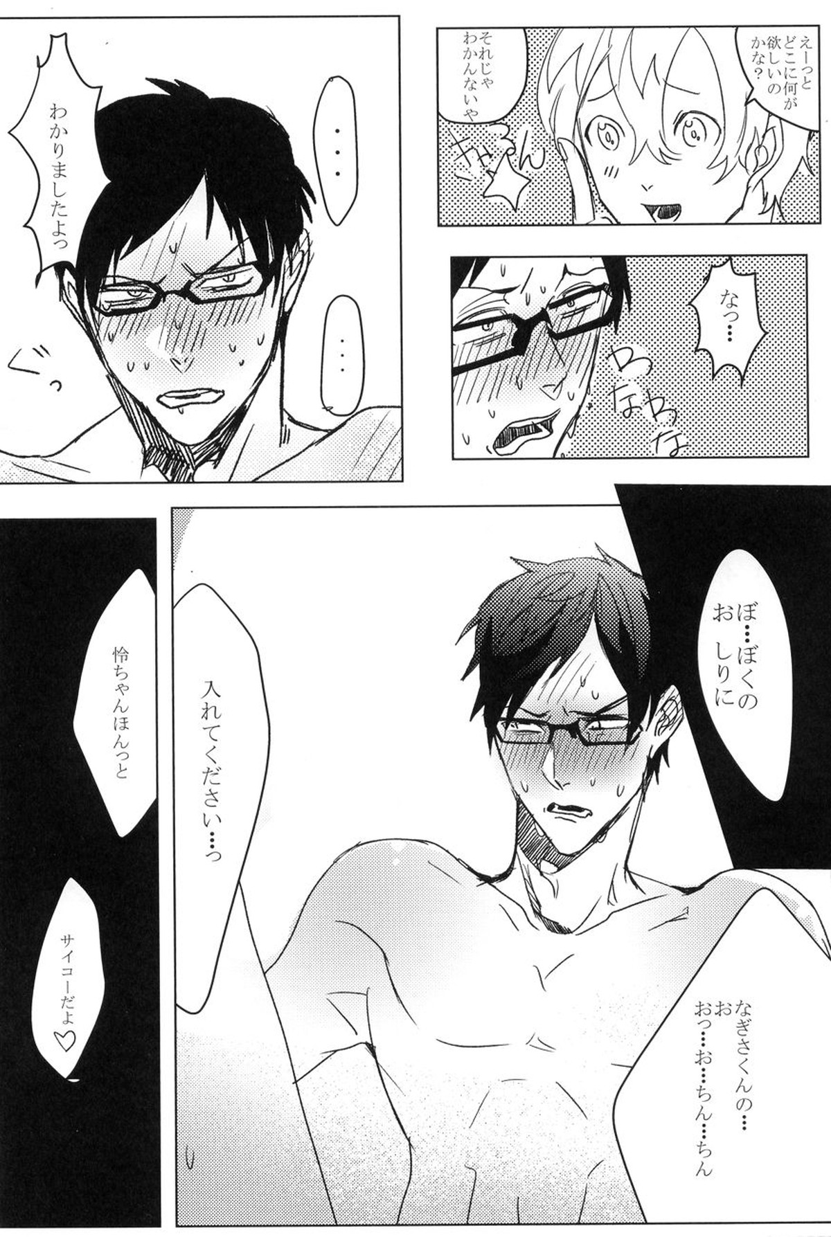 怜ちゃん、キレイだよっ!【Free!/渚怜】 page 17