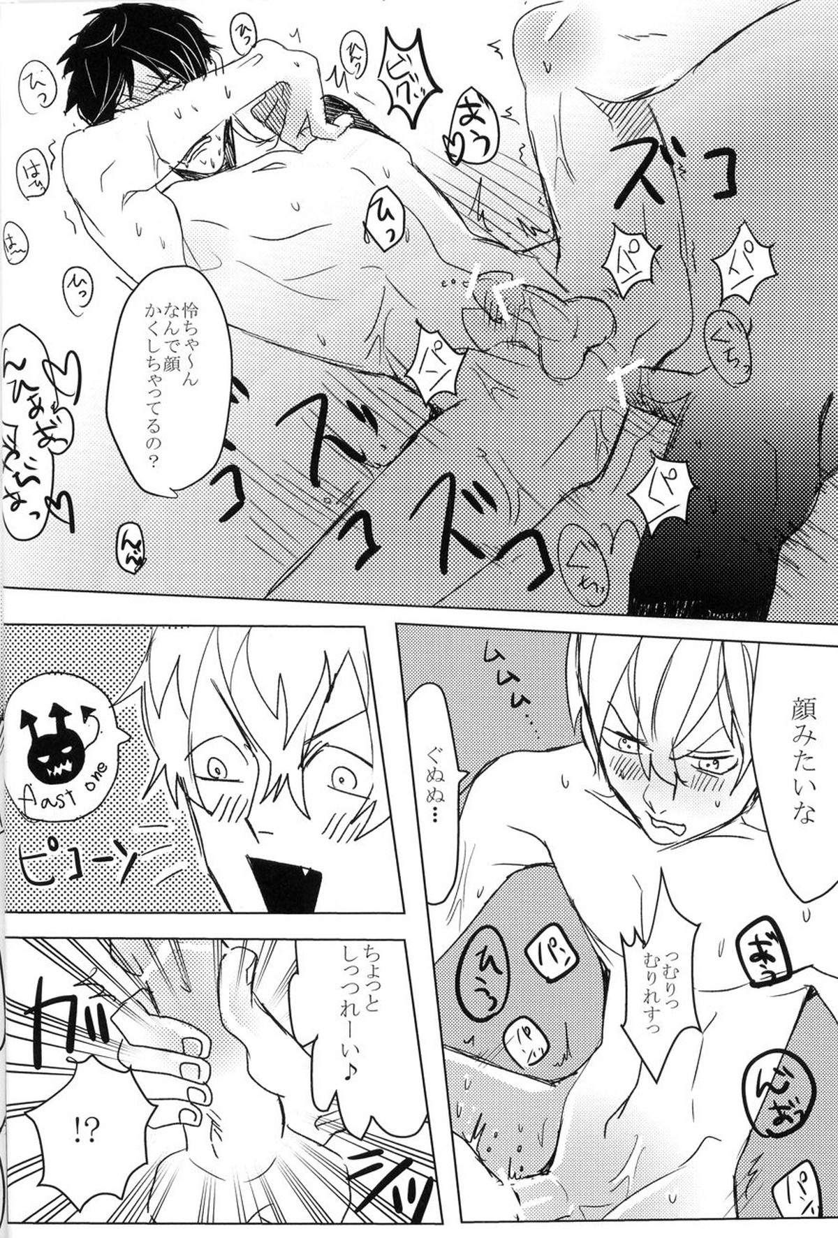 怜ちゃん、キレイだよっ!【Free!/渚怜】 page 19