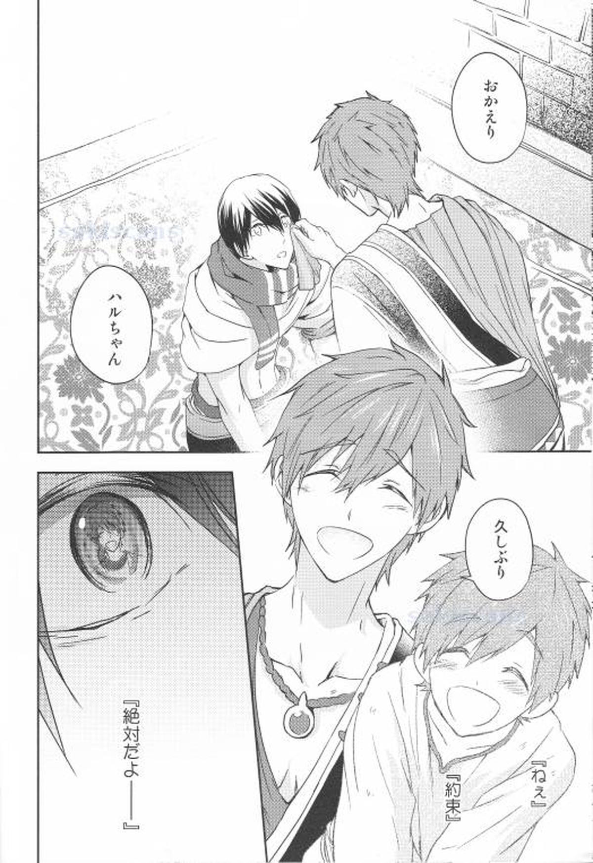 砂上のサファイア-前編-【Free!/まこはる】 page 14
