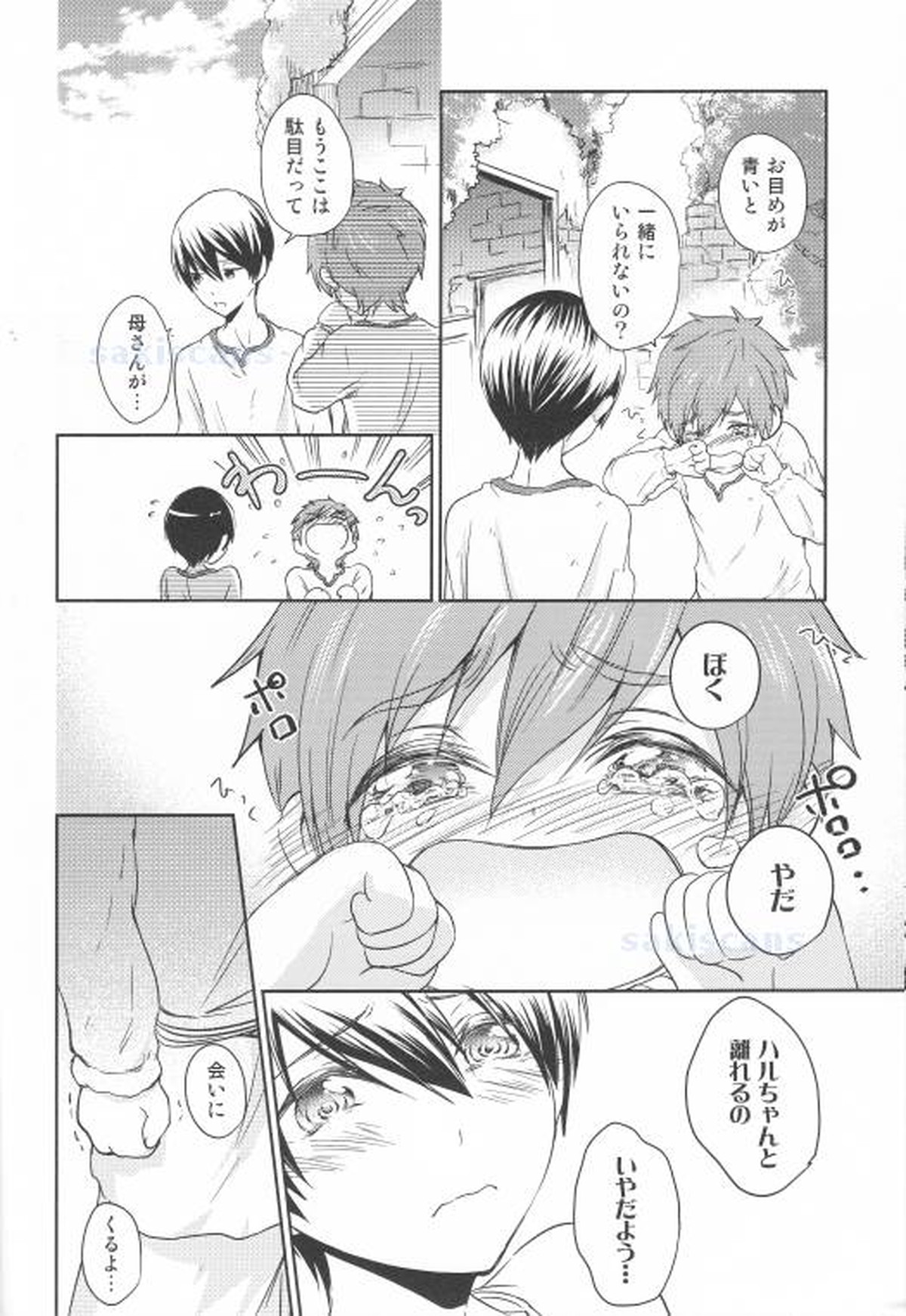 砂上のサファイア-前編-【Free!/まこはる】 page 16