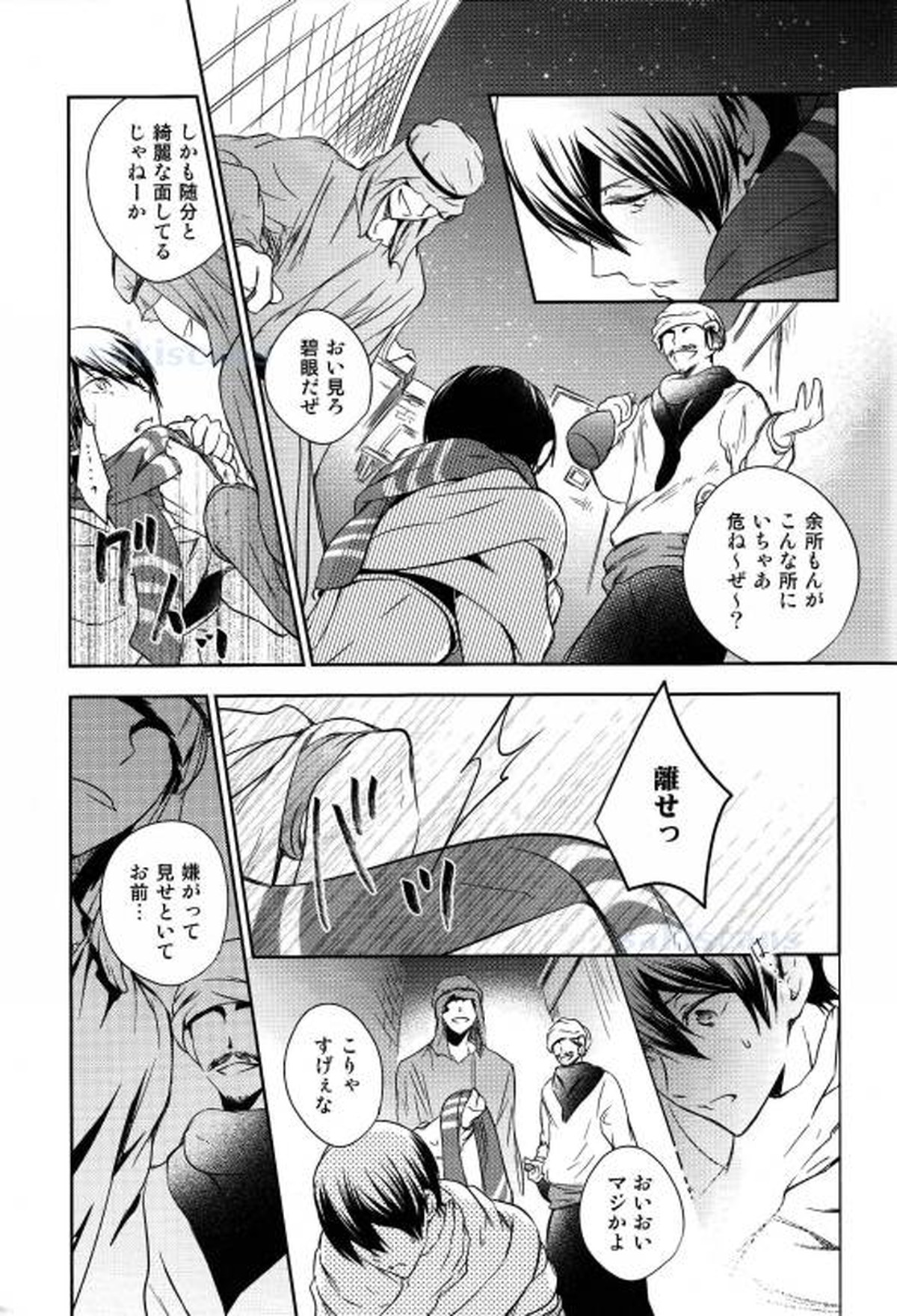 砂上のサファイア-前編-【Free!/まこはる】 page 19