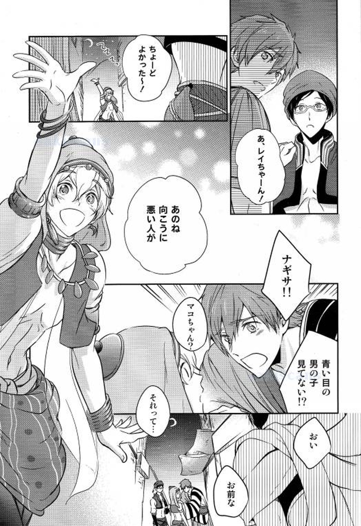 砂上のサファイア-前編-【Free!/まこはる】 page 23