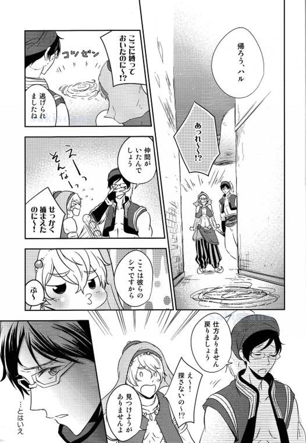 砂上のサファイア-前編-【Free!/まこはる】 page 27