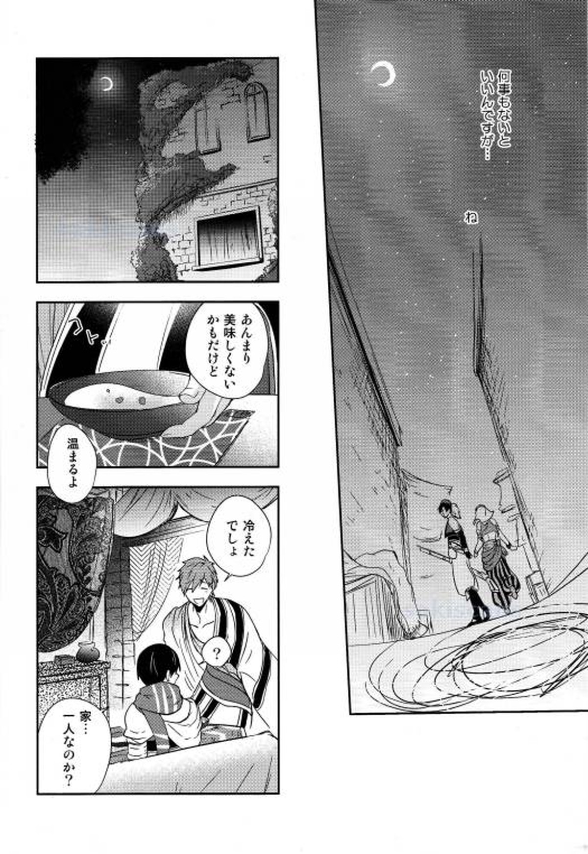 砂上のサファイア-前編-【Free!/まこはる】 page 28