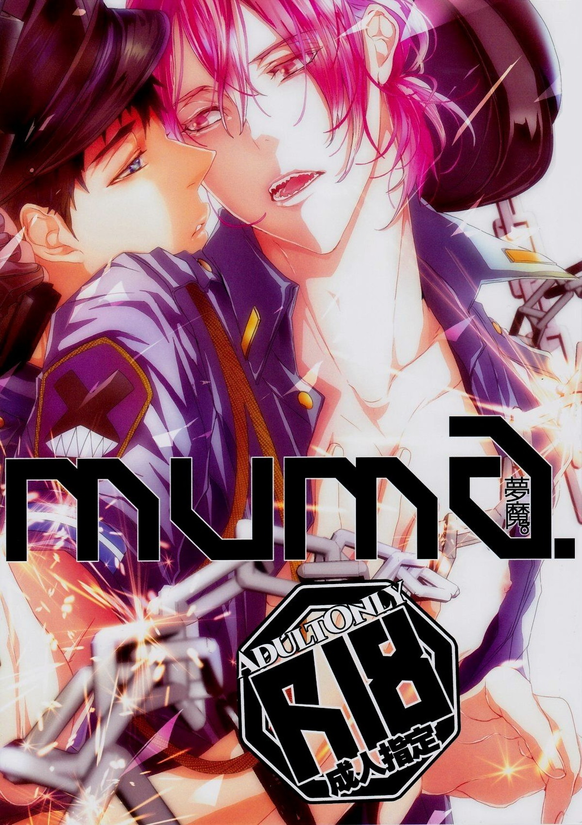 Recommended BL manga "夢魔。【Free!/宗凛】" cover image