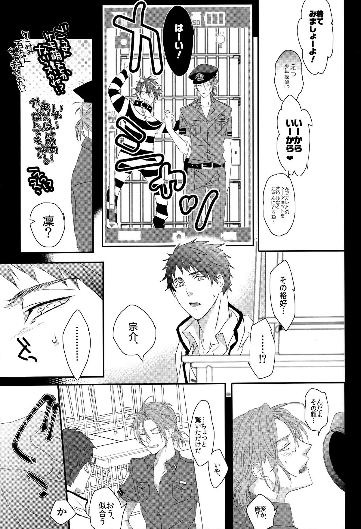 夢魔。【Free!/宗凛】 page 12