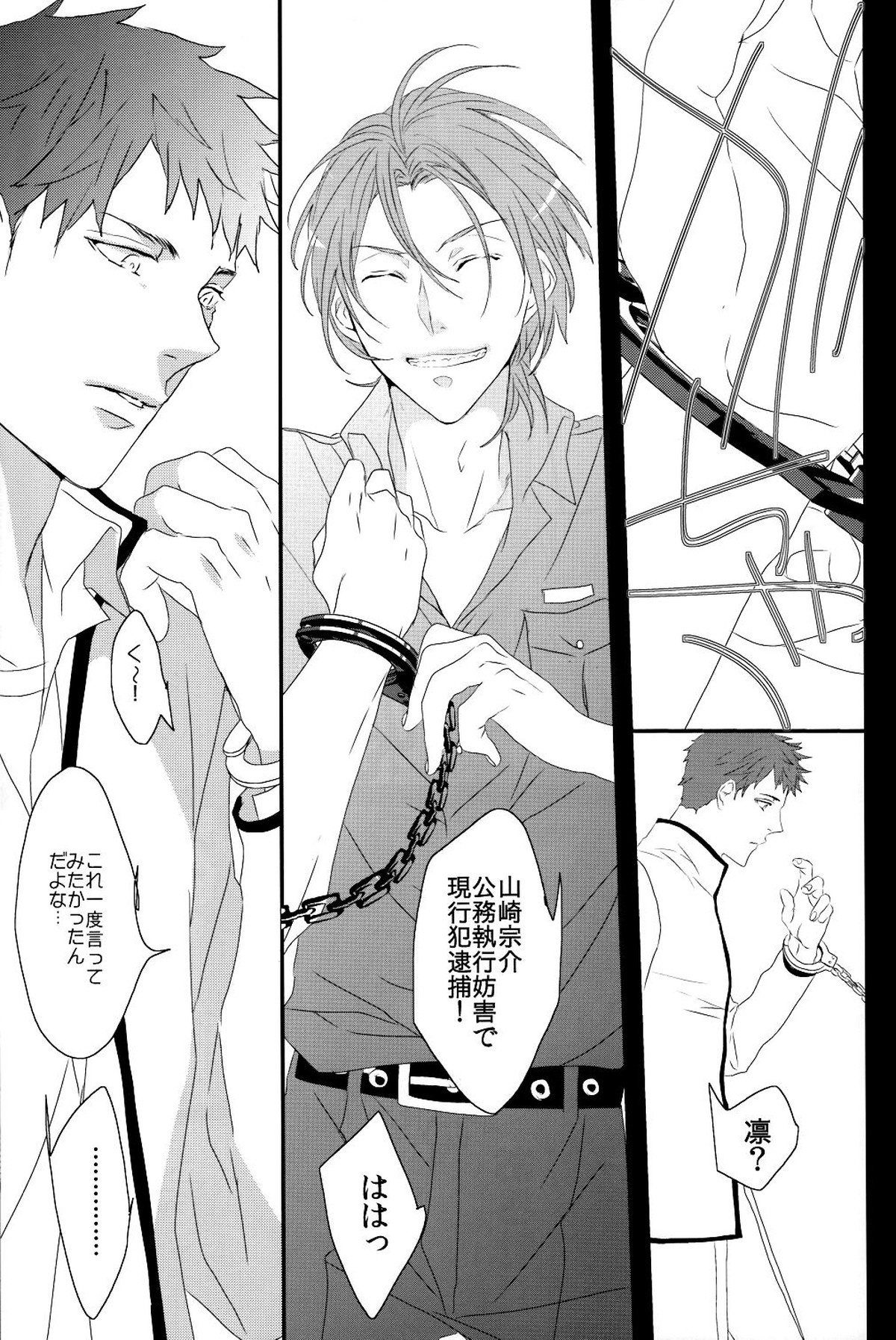 夢魔。【Free!/宗凛】 page 14