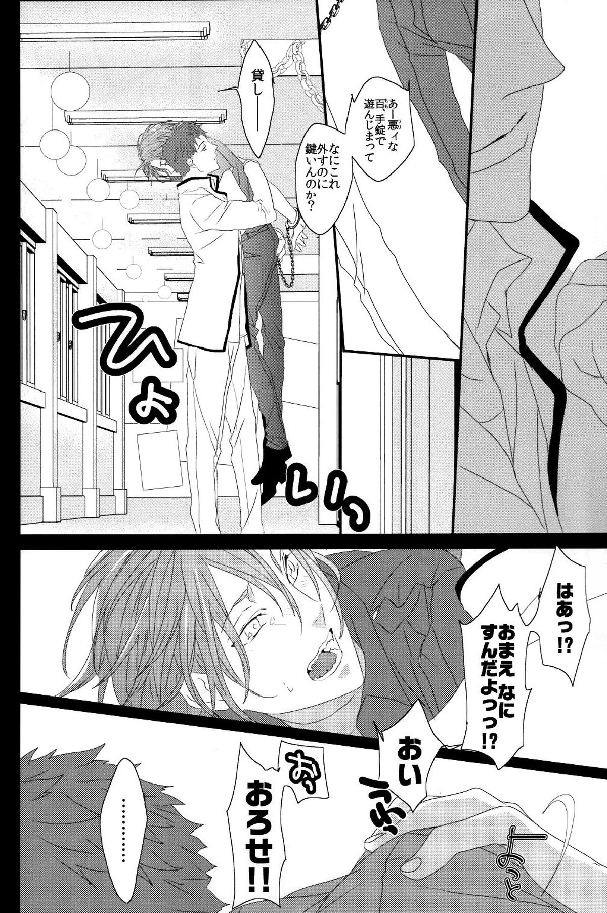 夢魔。【Free!/宗凛】 page 15