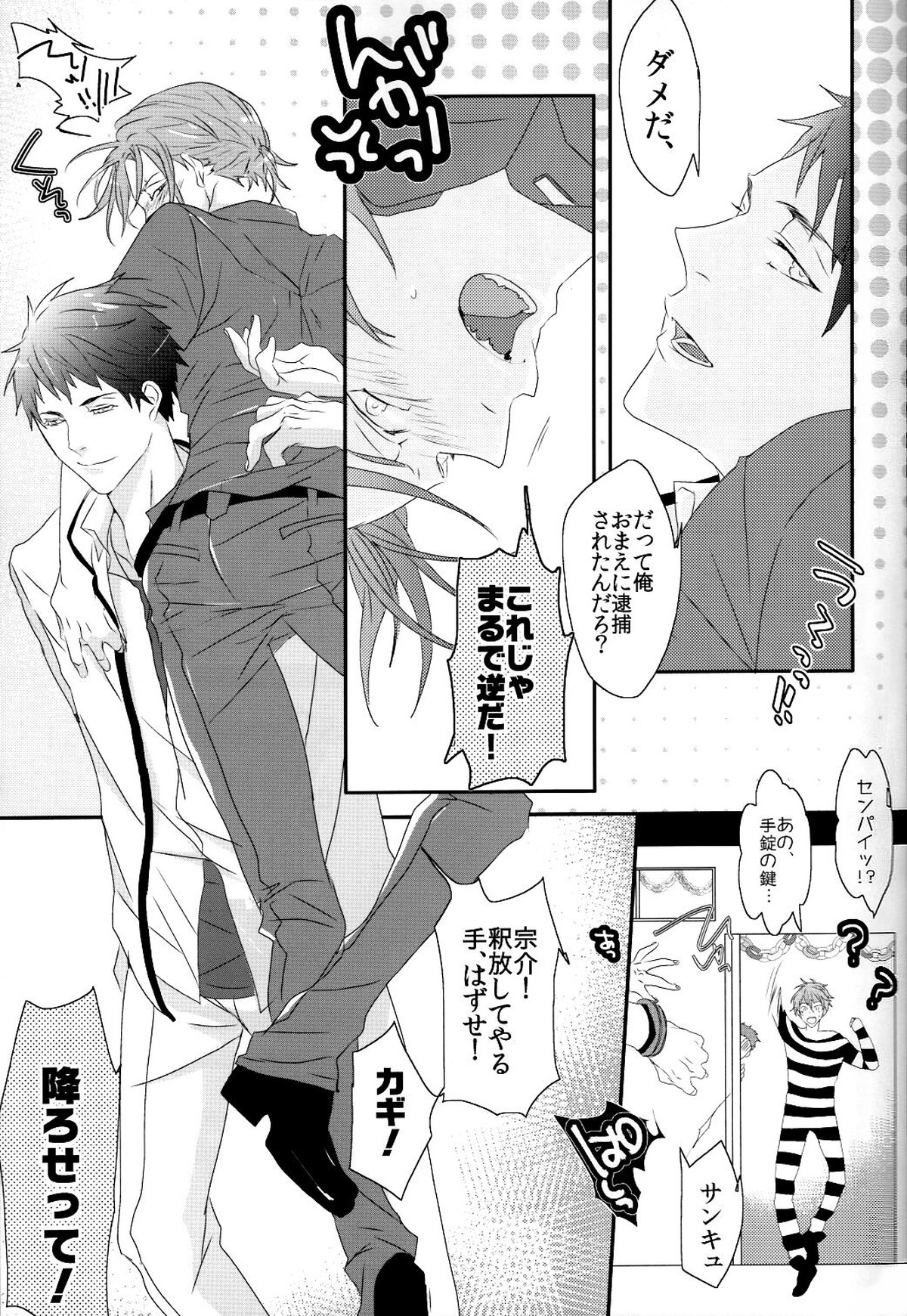 夢魔。【Free!/宗凛】 page 16