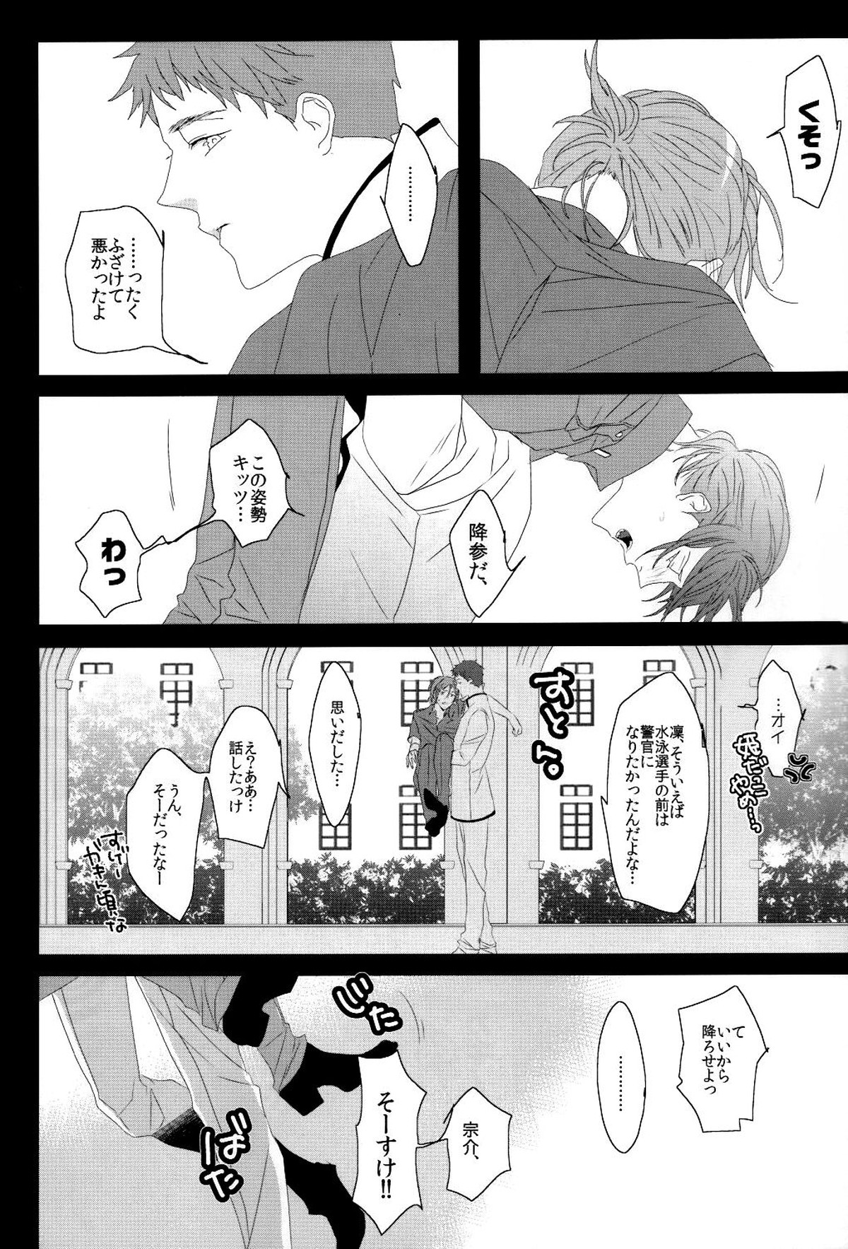夢魔。【Free!/宗凛】 page 17