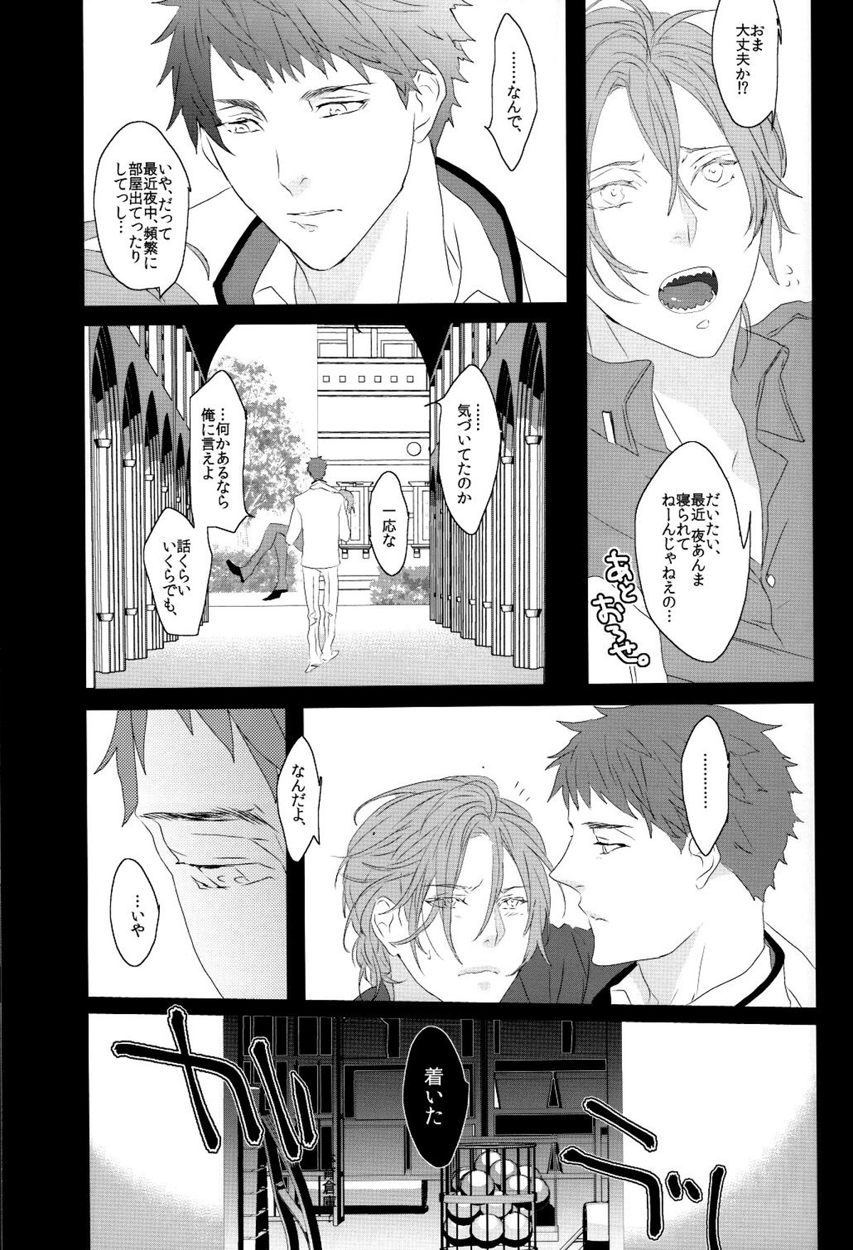 夢魔。【Free!/宗凛】 page 18