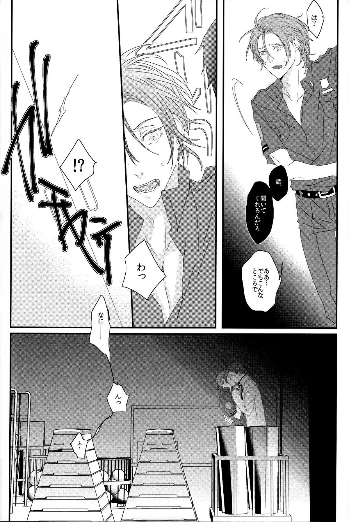 夢魔。【Free!/宗凛】 page 19