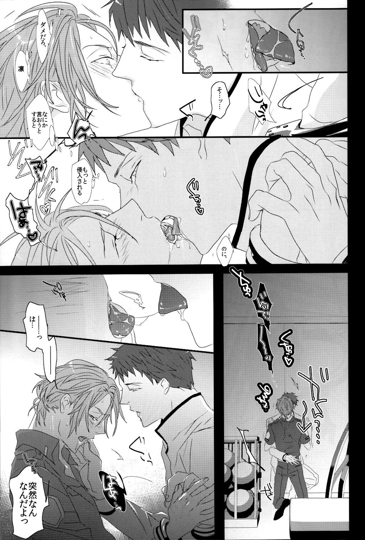 夢魔。【Free!/宗凛】 page 20