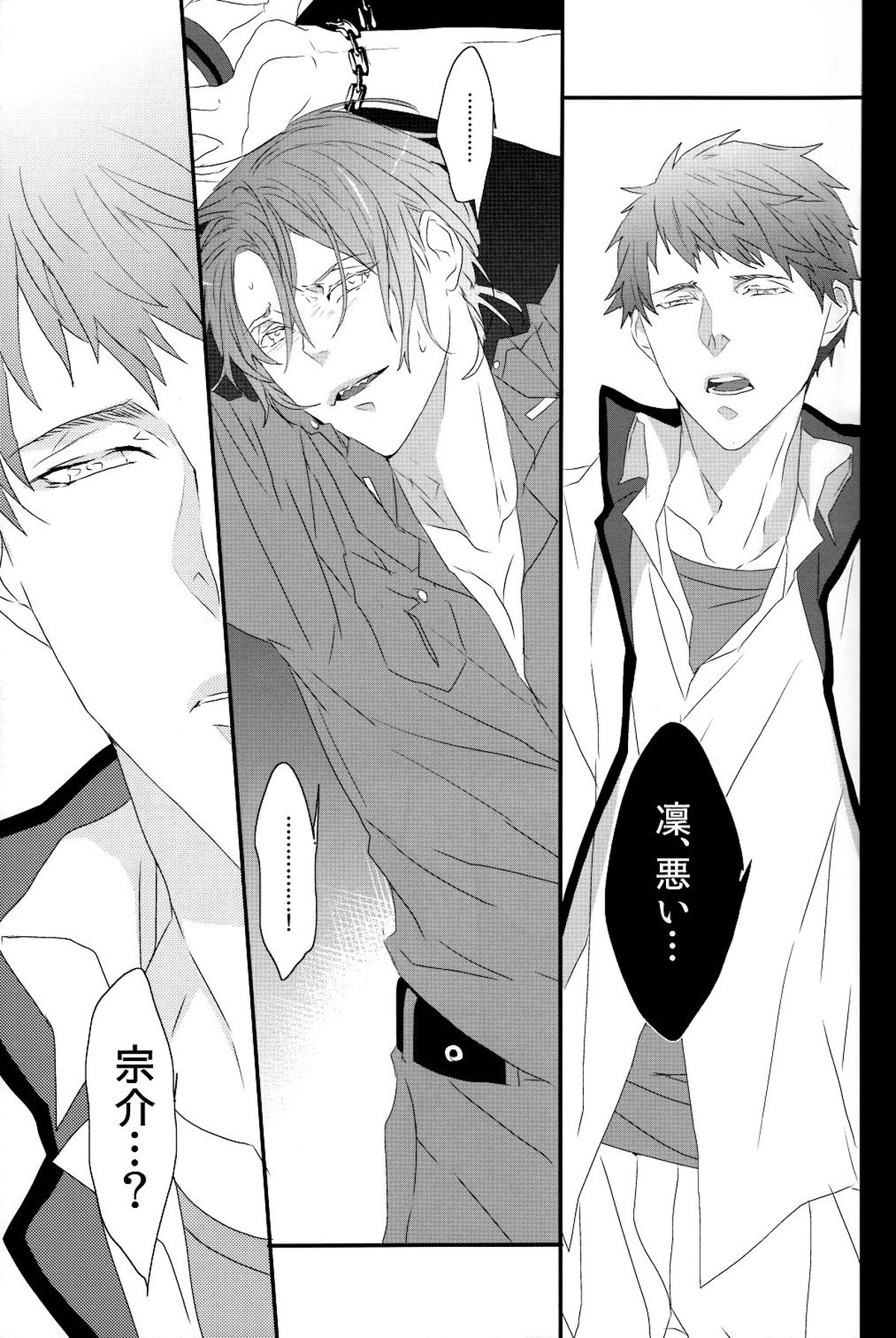 夢魔。【Free!/宗凛】 page 22