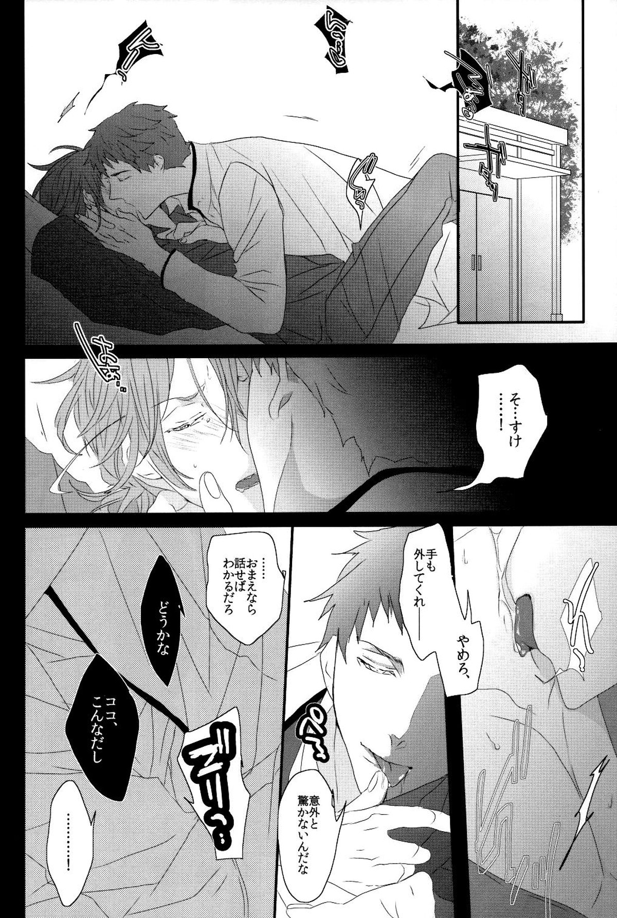 夢魔。【Free!/宗凛】 page 23