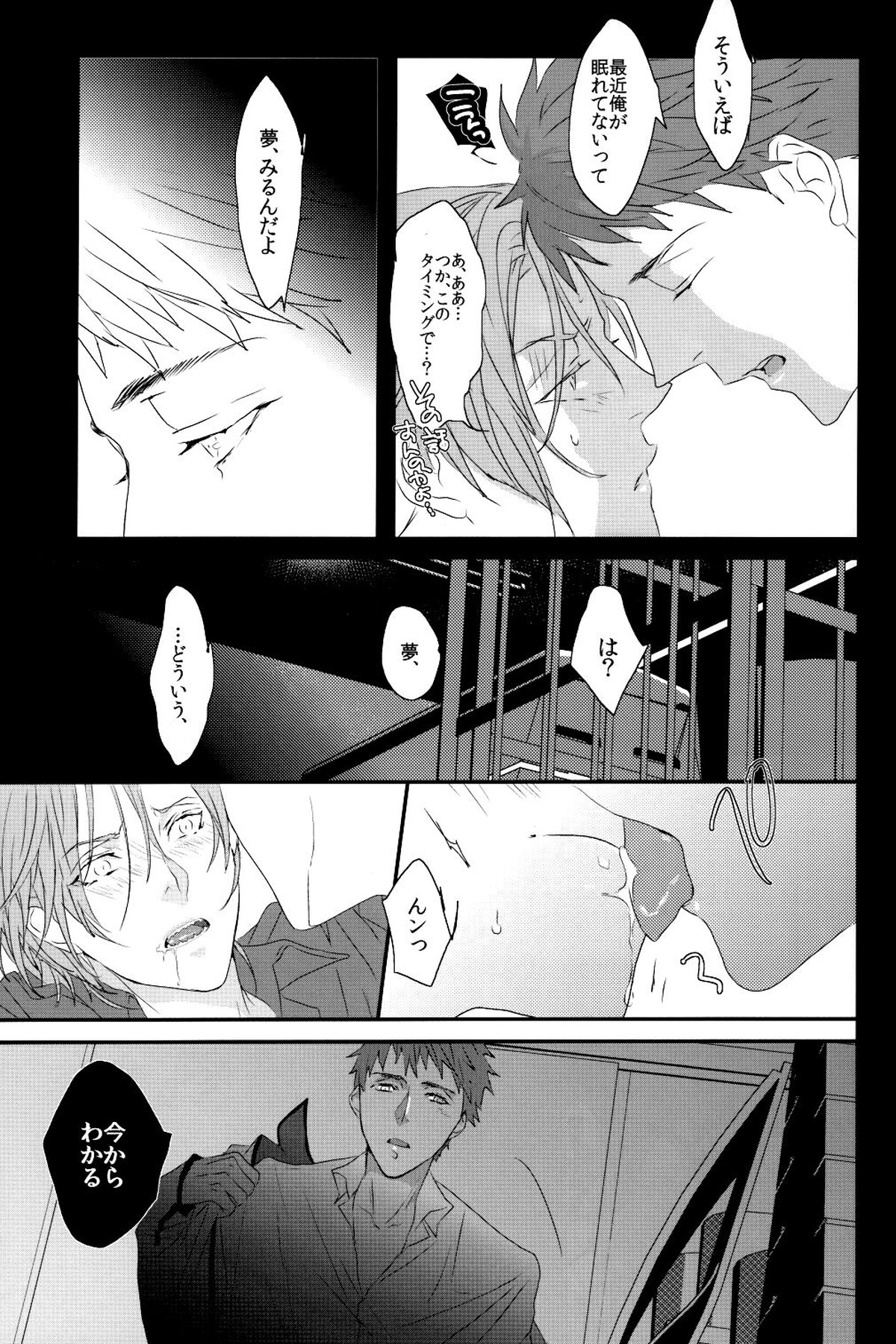 夢魔。【Free!/宗凛】 page 24