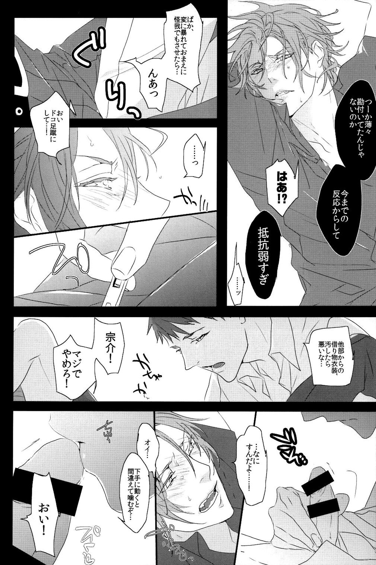 夢魔。【Free!/宗凛】 page 25