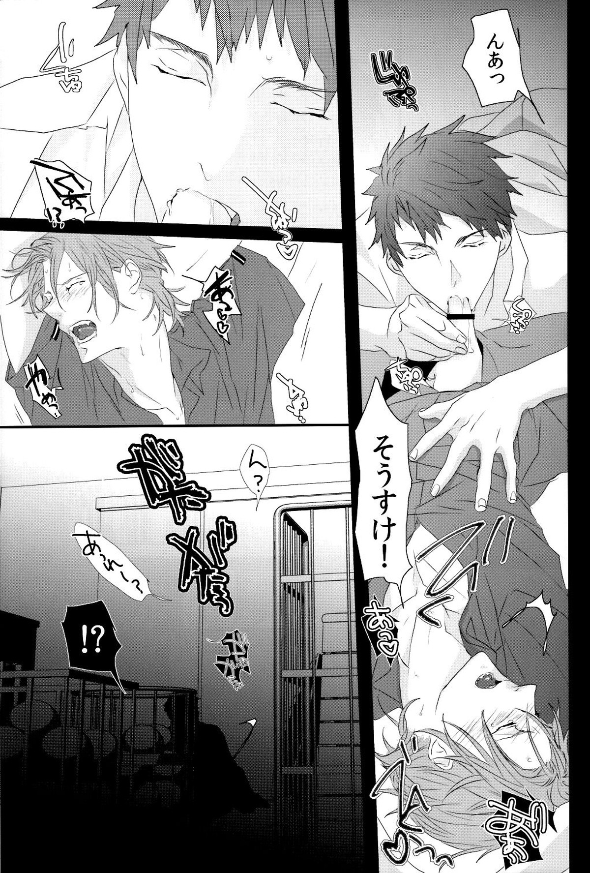 夢魔。【Free!/宗凛】 page 26